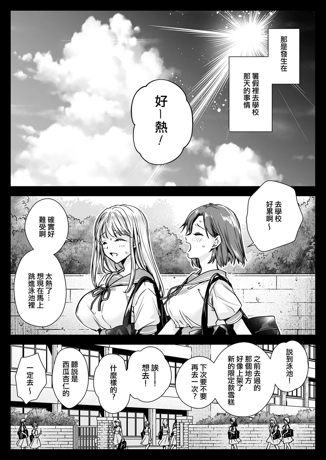 Seifuku Shokushu 20 page 4 full