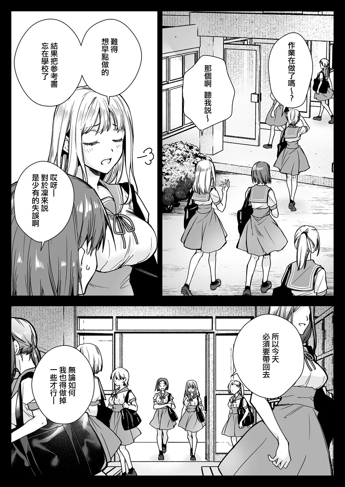 Seifuku Shokushu 20 page 5 full