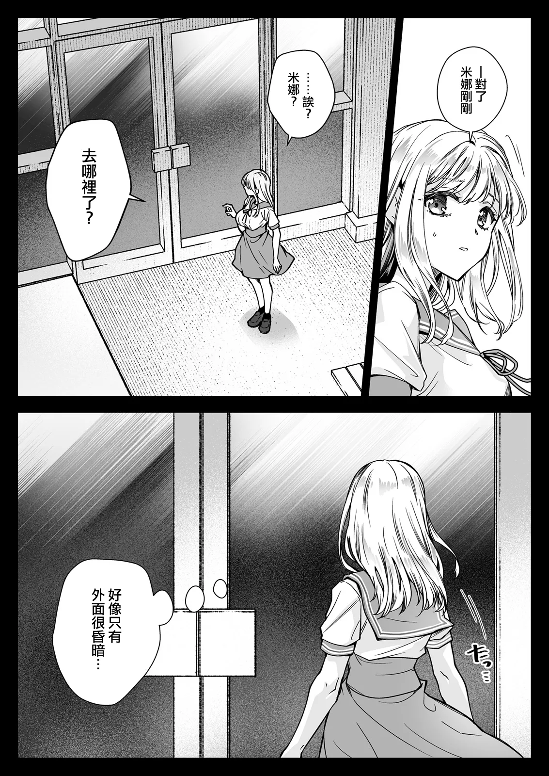 Seifuku Shokushu 20 page 7 full