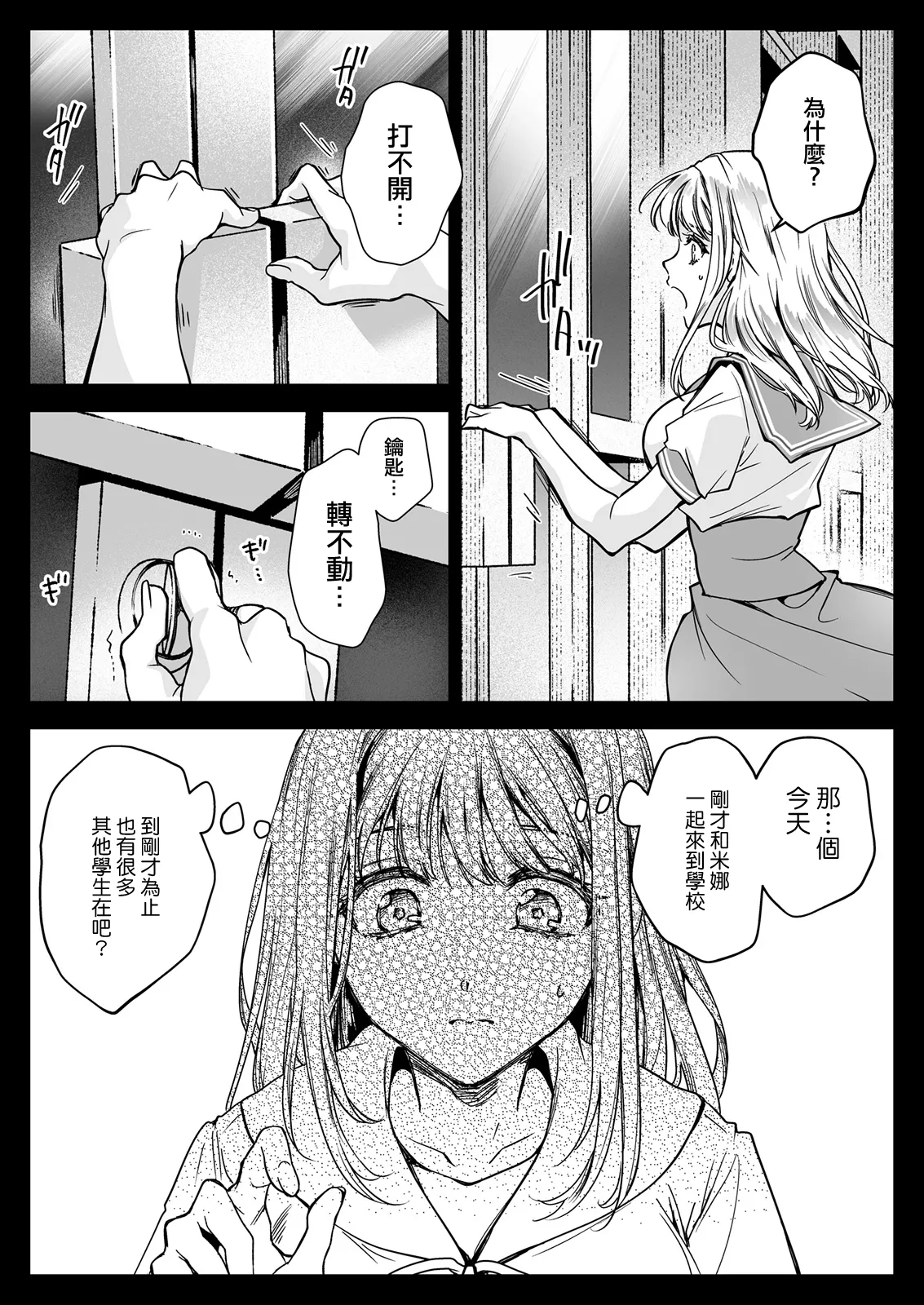 Seifuku Shokushu 20 page 8 full