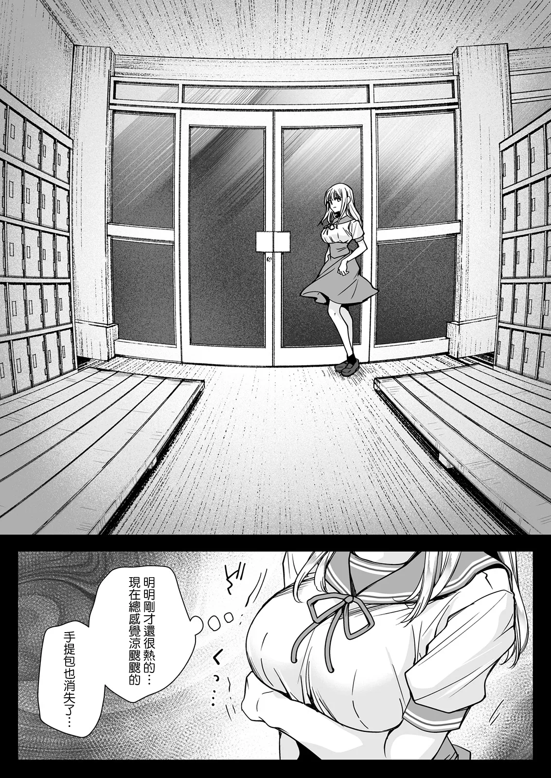 Seifuku Shokushu 20 page 9 full