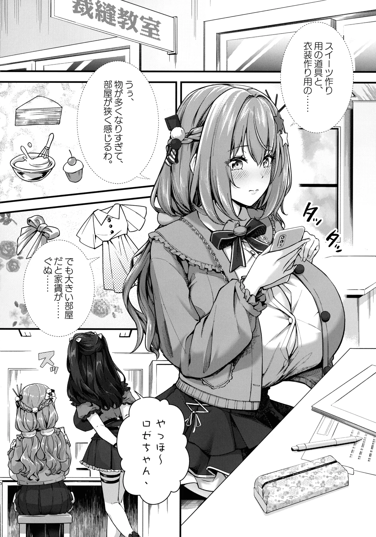 Choubakunyuu de Bonyuu Taishitsu no Watashi to Hara ni Ichimotsu o Kakushite Iru Jirai-kei Joshi no Dousei Seikatsu page 4 full