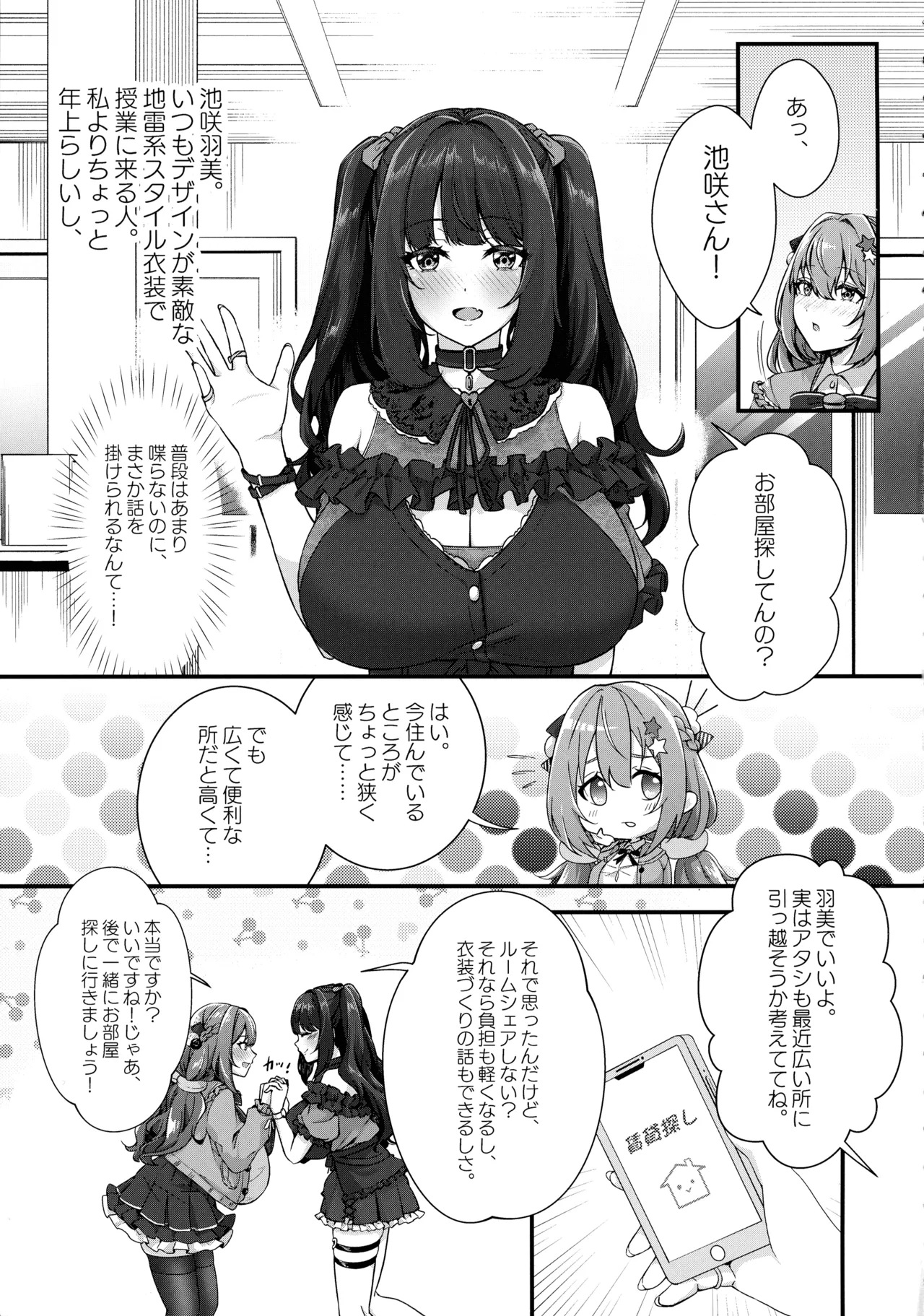 Choubakunyuu de Bonyuu Taishitsu no Watashi to Hara ni Ichimotsu o Kakushite Iru Jirai-kei Joshi no Dousei Seikatsu page 5 full