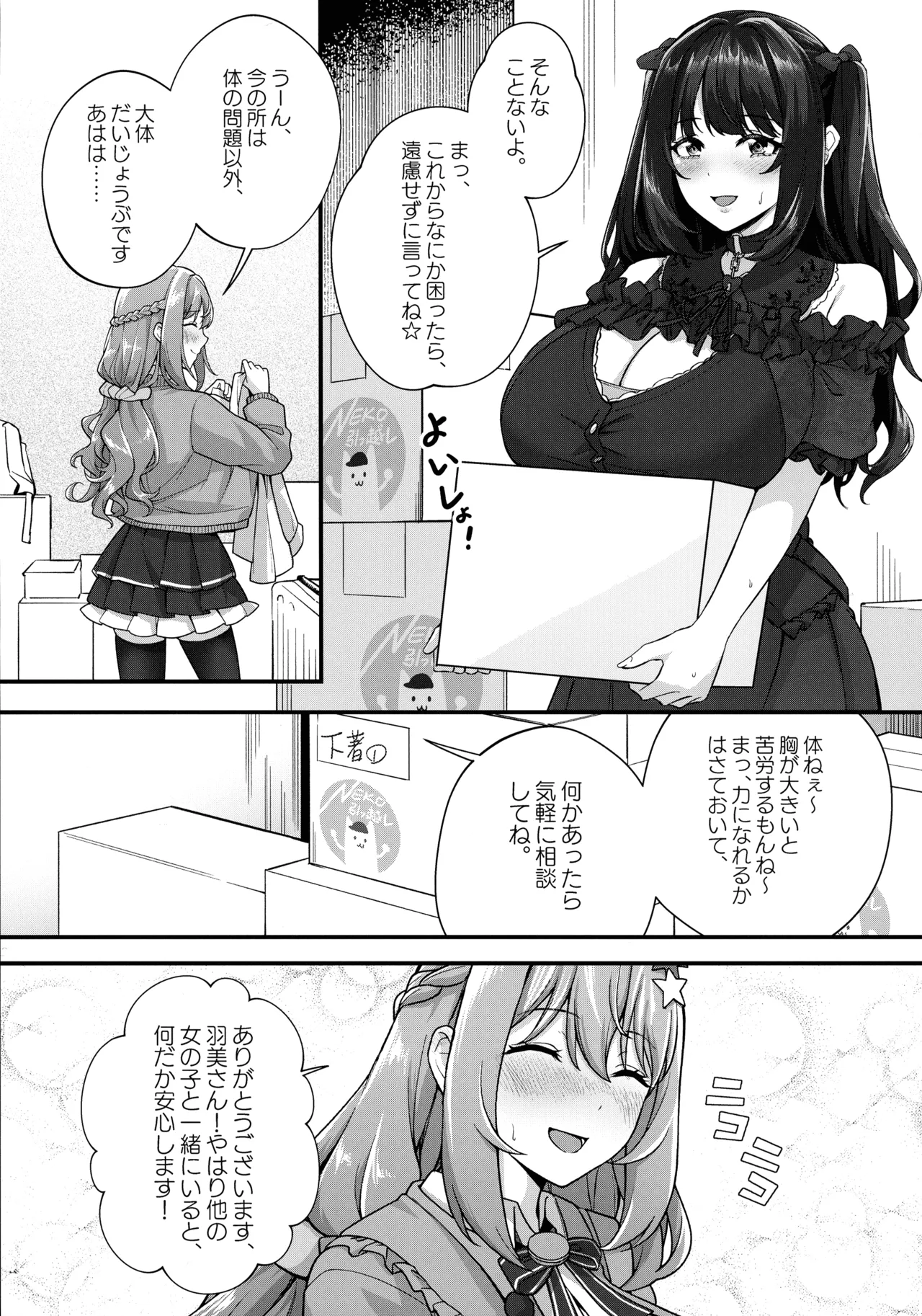 Choubakunyuu de Bonyuu Taishitsu no Watashi to Hara ni Ichimotsu o Kakushite Iru Jirai-kei Joshi no Dousei Seikatsu page 7 full