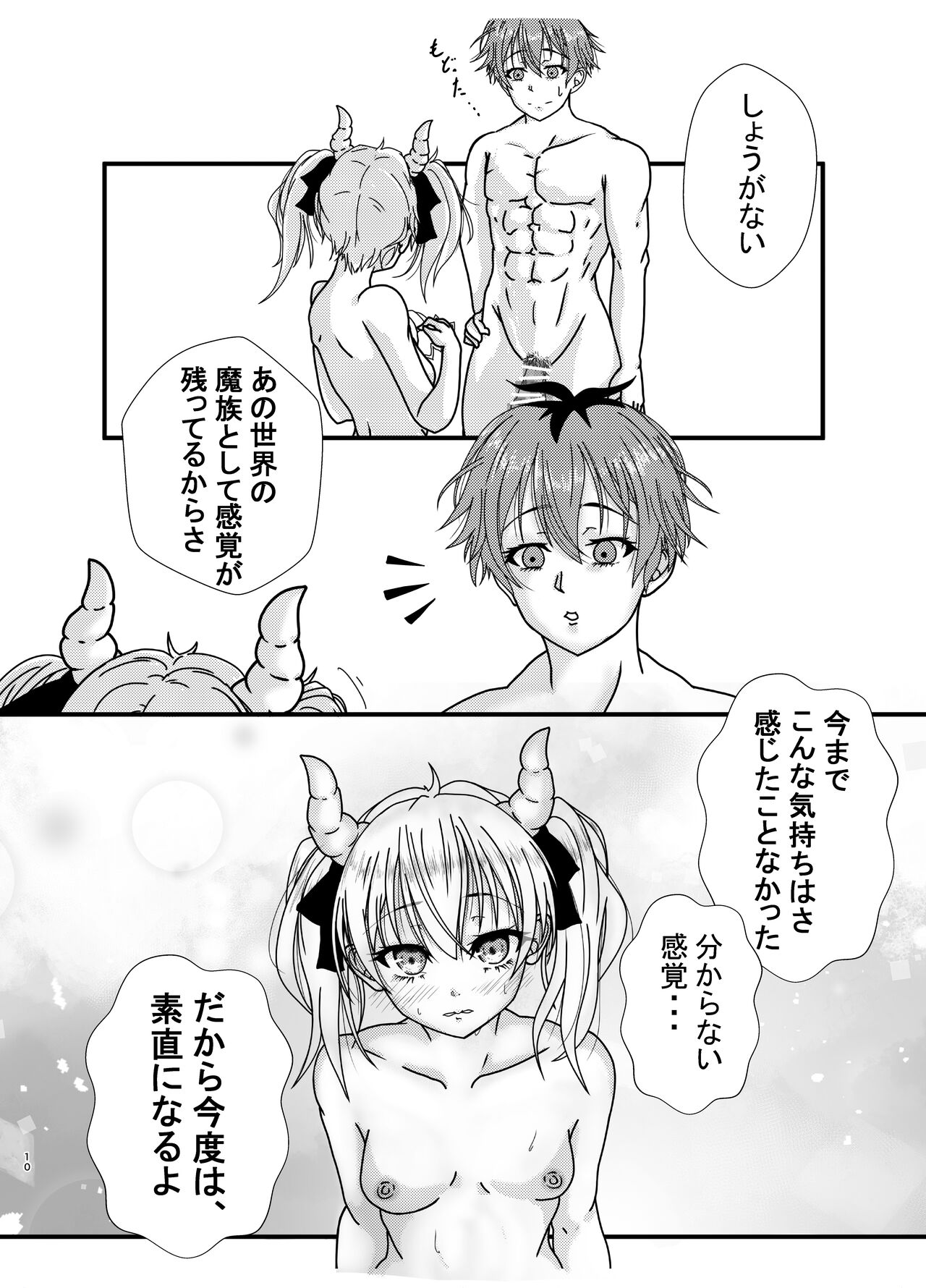 えあふぁーぜん page 10 full