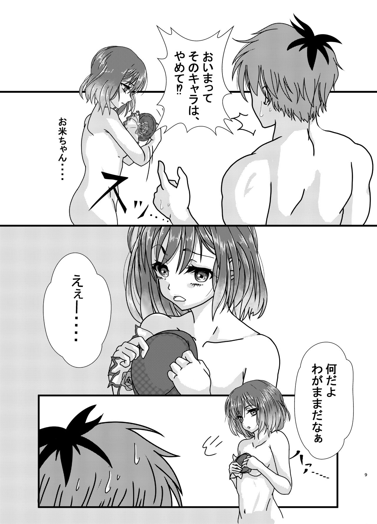 えあふぁーぜん page 9 full