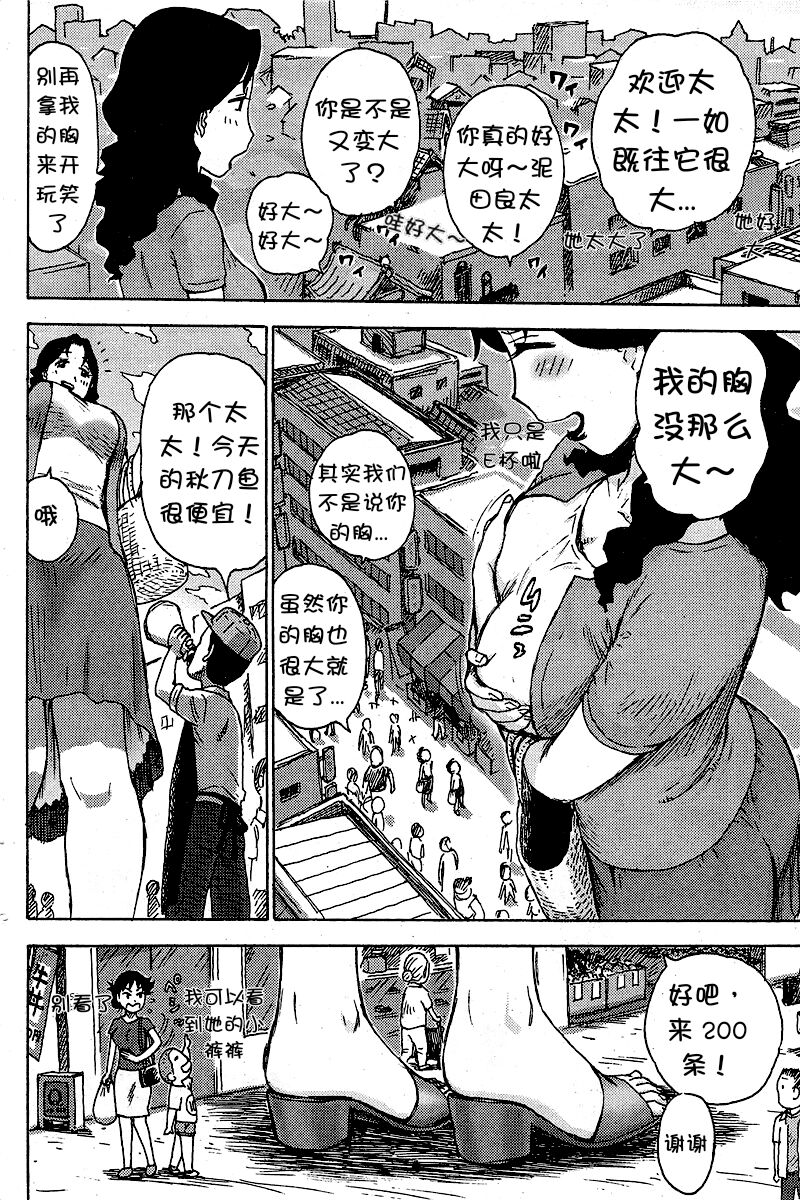 Oo Tsuma page 4 full