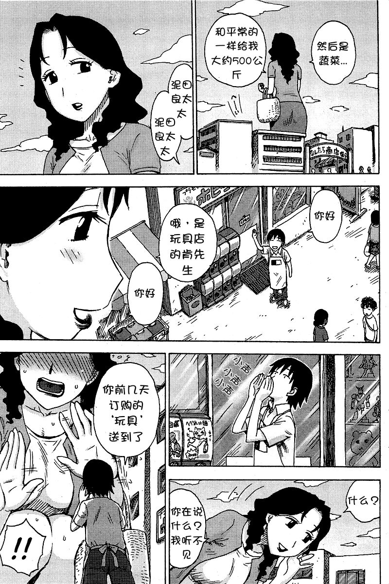 Oo Tsuma page 5 full