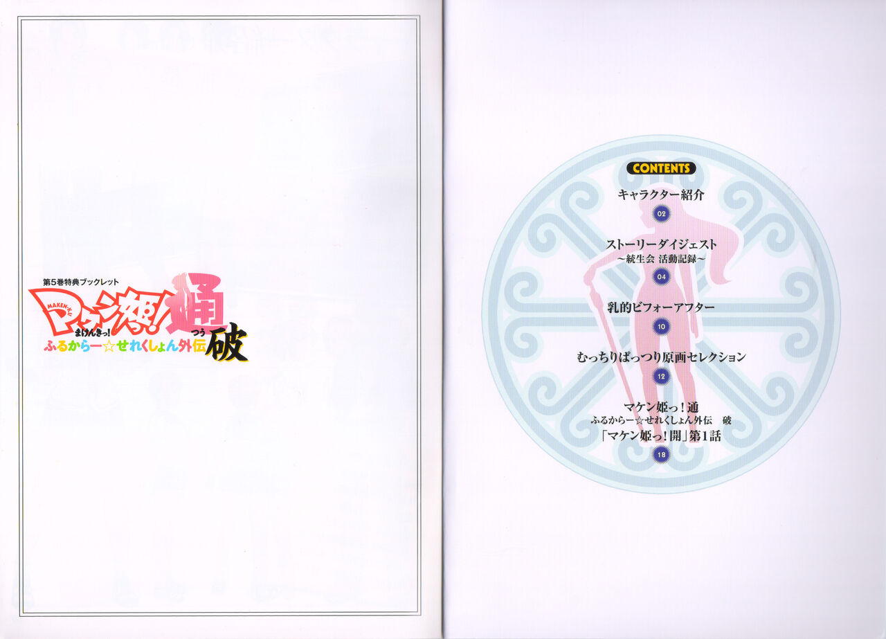 Maken-Ki! Two - BD Scan - 05 - JP Special Book page 3 full