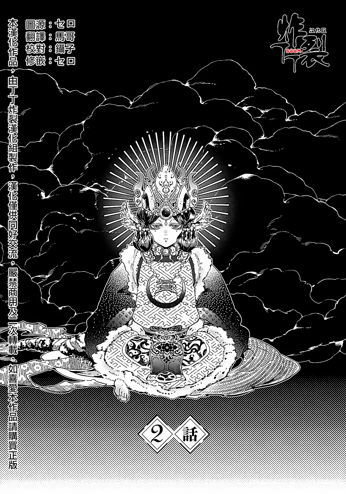 Gekkou no Garan 2 page 1 full