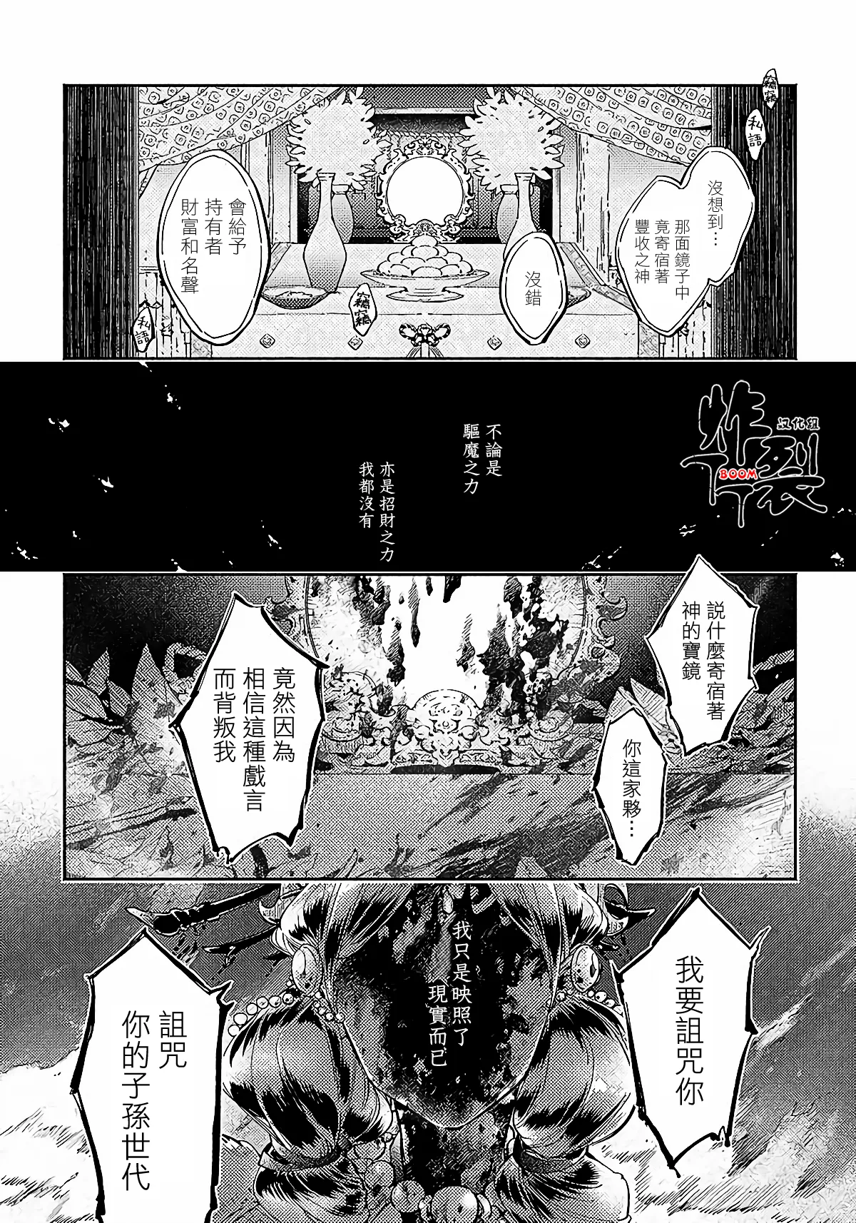 Gekkou no Garan 2 page 3 full
