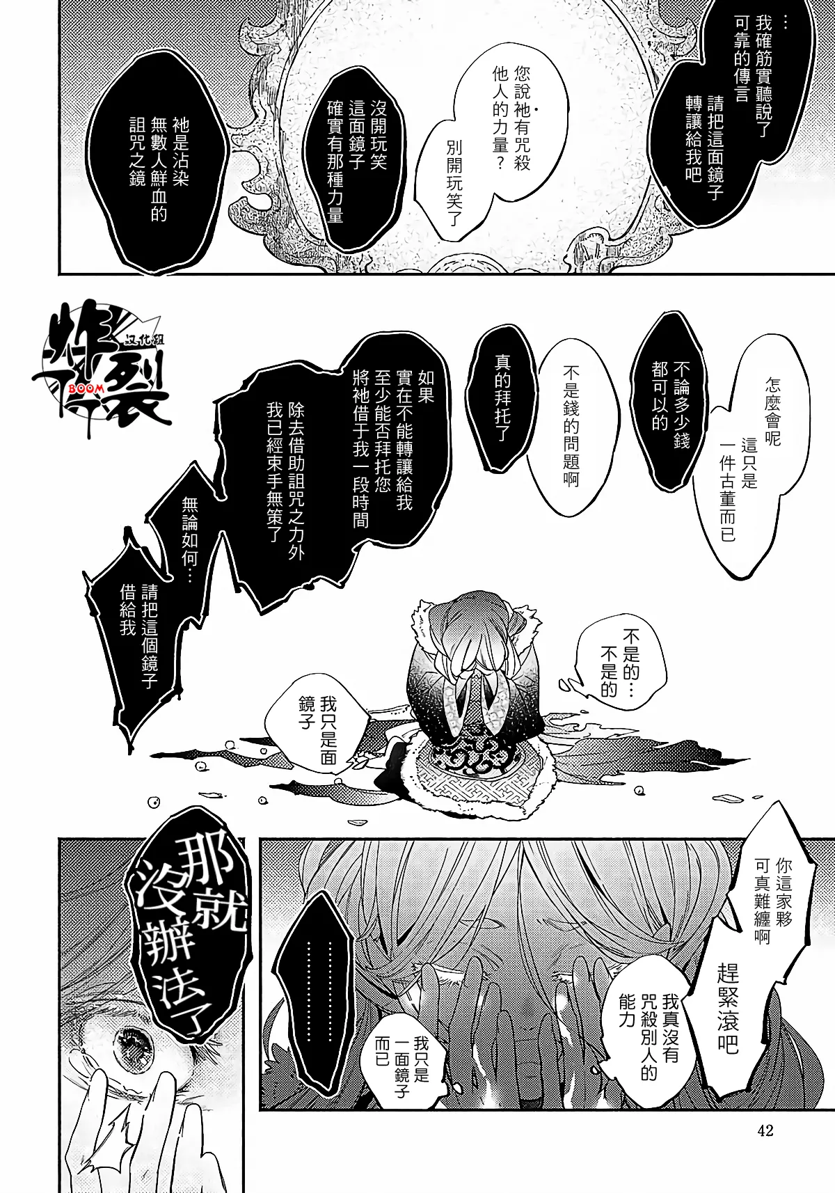 Gekkou no Garan 2 page 4 full