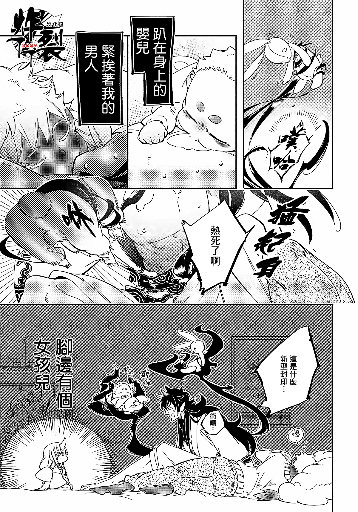 Gekkou no Garan 2 page 7 full