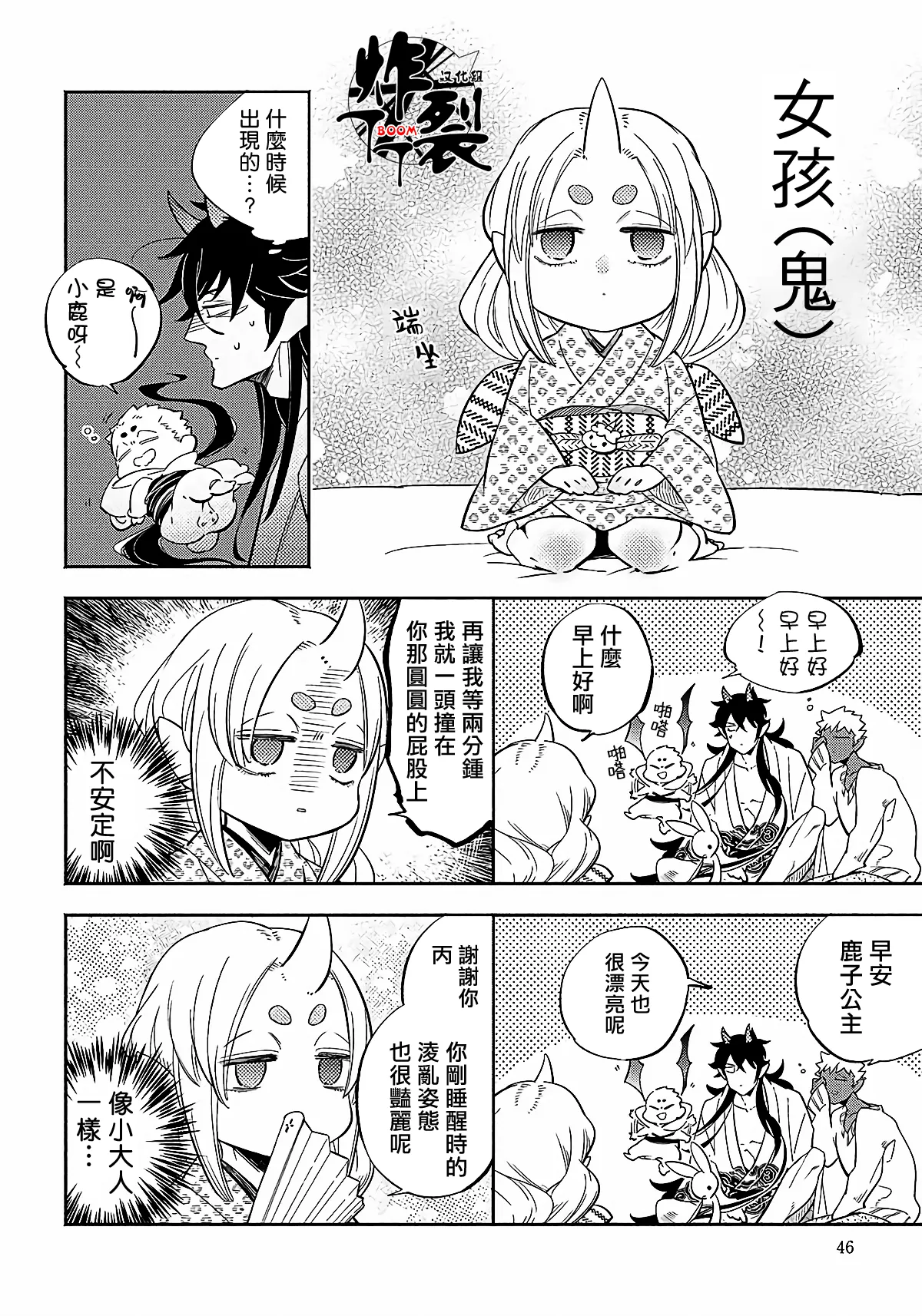 Gekkou no Garan 2 page 8 full