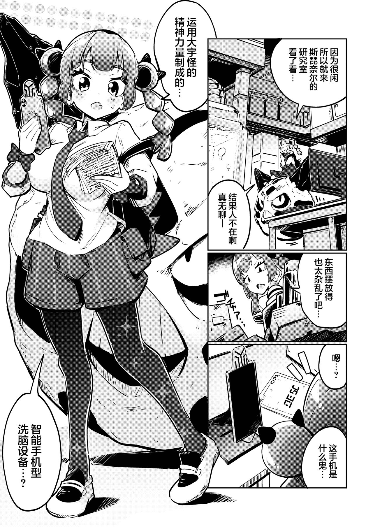 Coral-chan no Warudakumi | 小珊瑚的诡计攻击 page 3 full