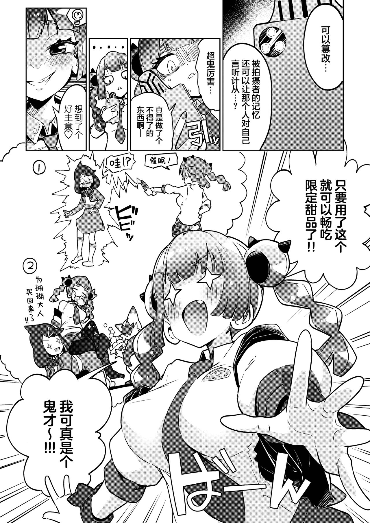 Coral-chan no Warudakumi | 小珊瑚的诡计攻击 page 4 full