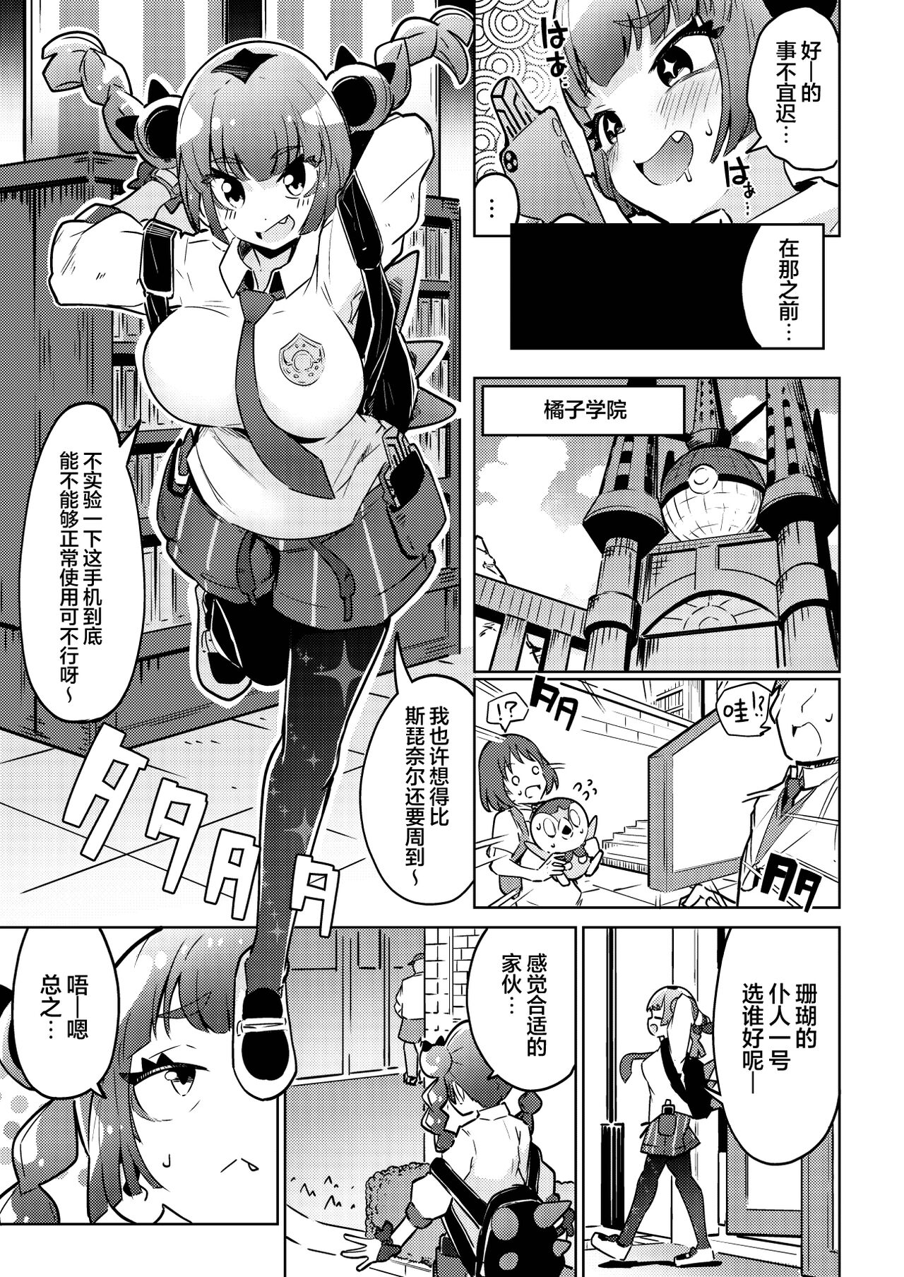 Coral-chan no Warudakumi | 小珊瑚的诡计攻击 page 5 full