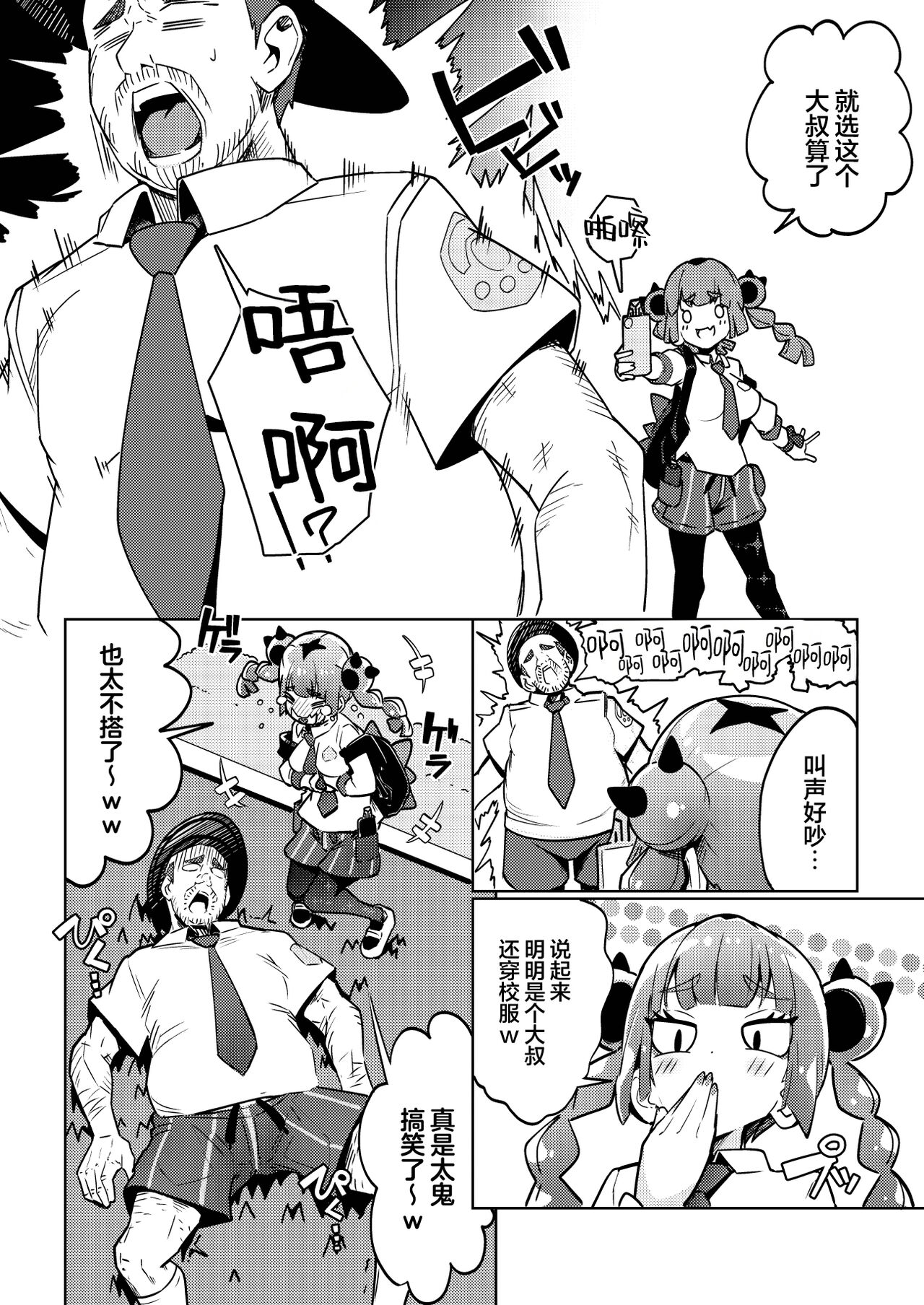 Coral-chan no Warudakumi | 小珊瑚的诡计攻击 page 6 full