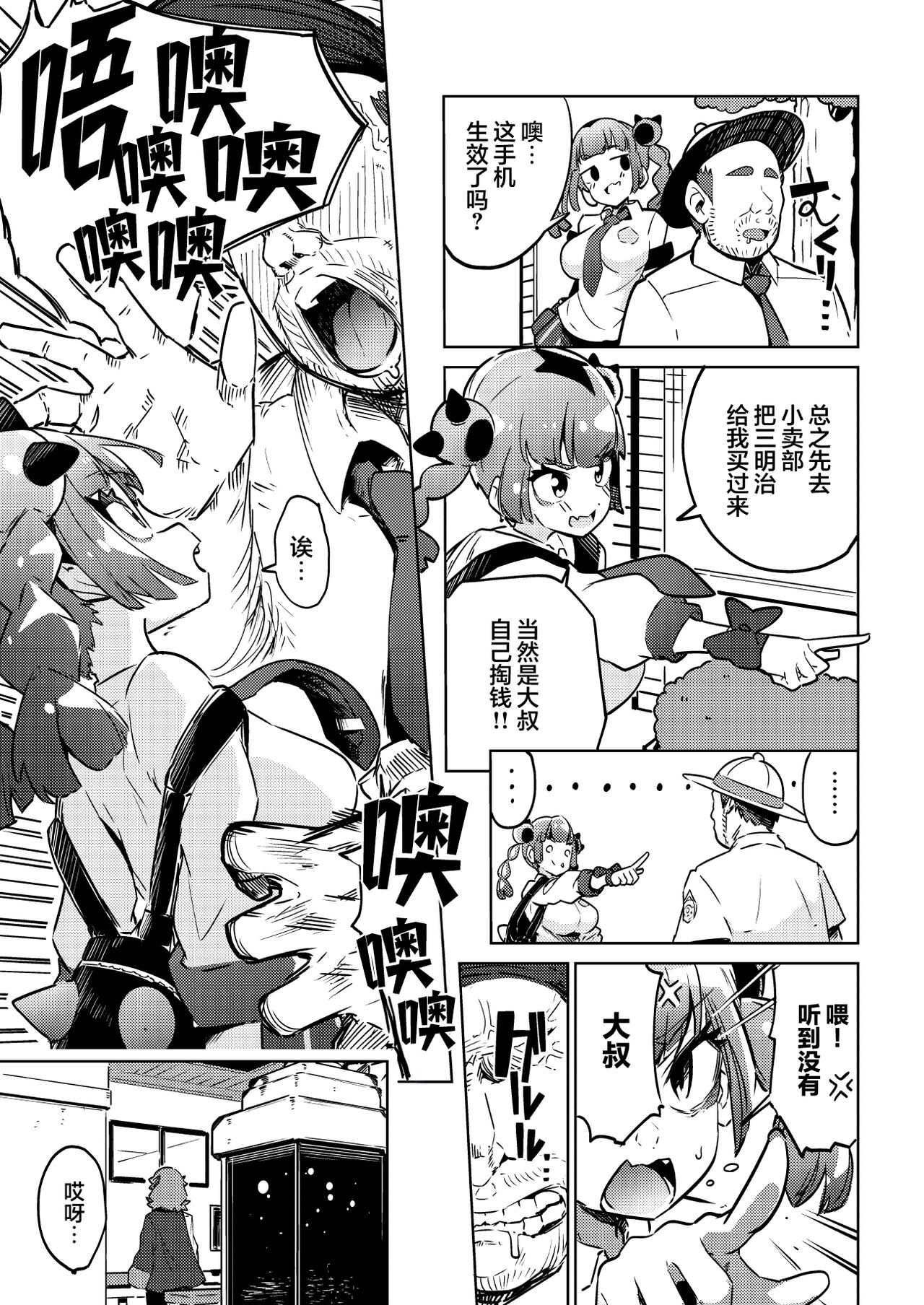 Coral-chan no Warudakumi | 小珊瑚的诡计攻击 page 7 full