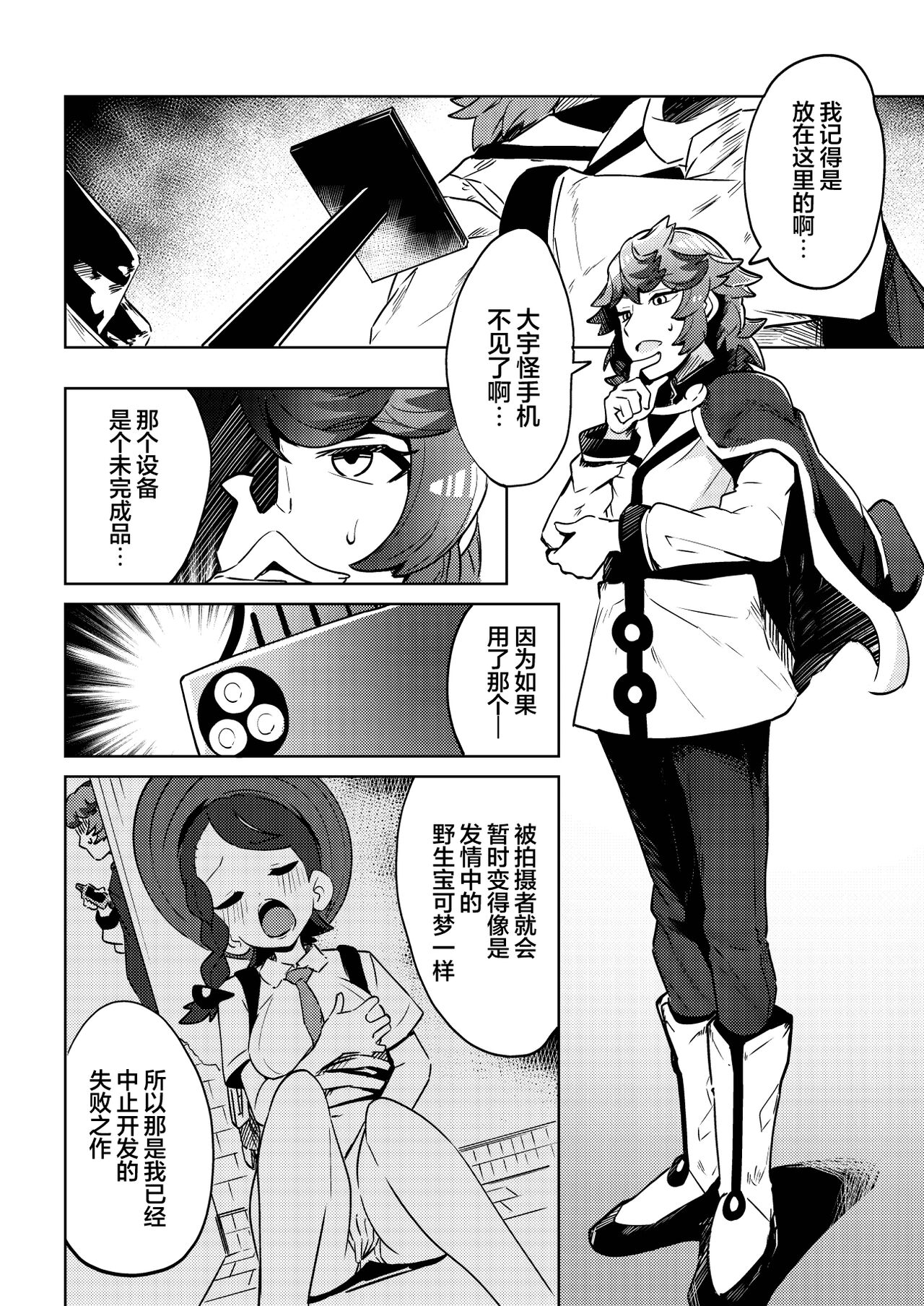 Coral-chan no Warudakumi | 小珊瑚的诡计攻击 page 8 full