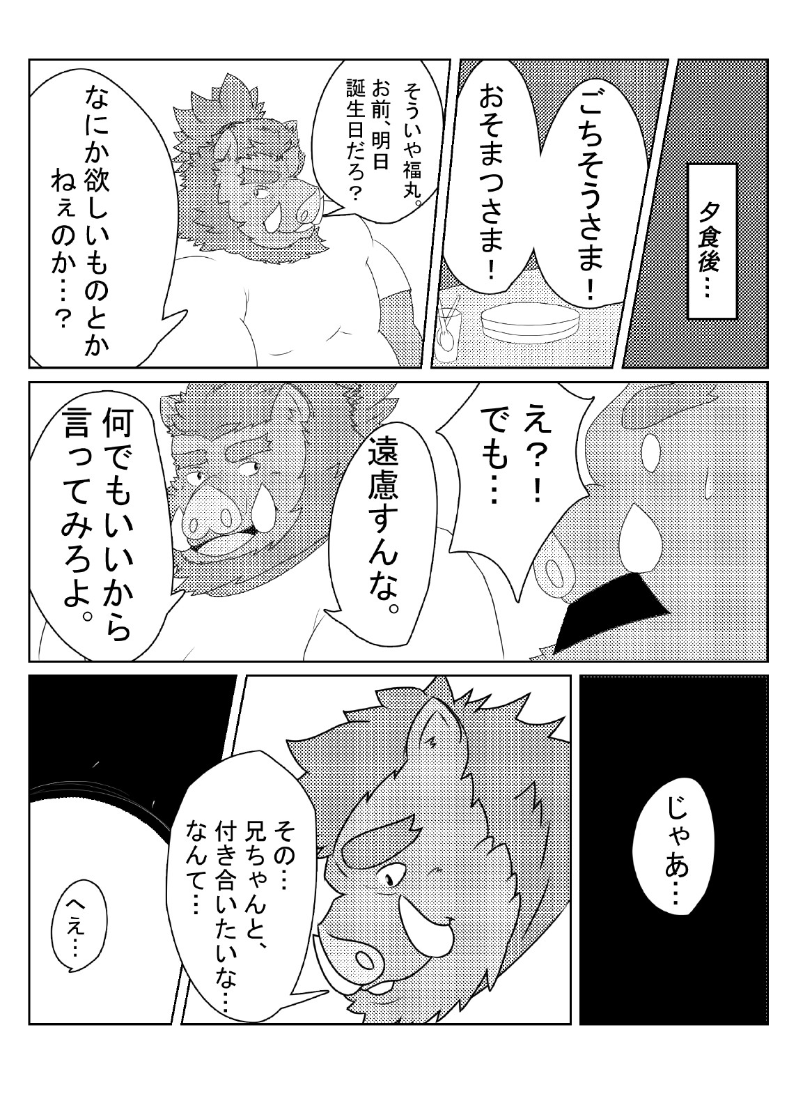 Iroto no Gikei page 7 full