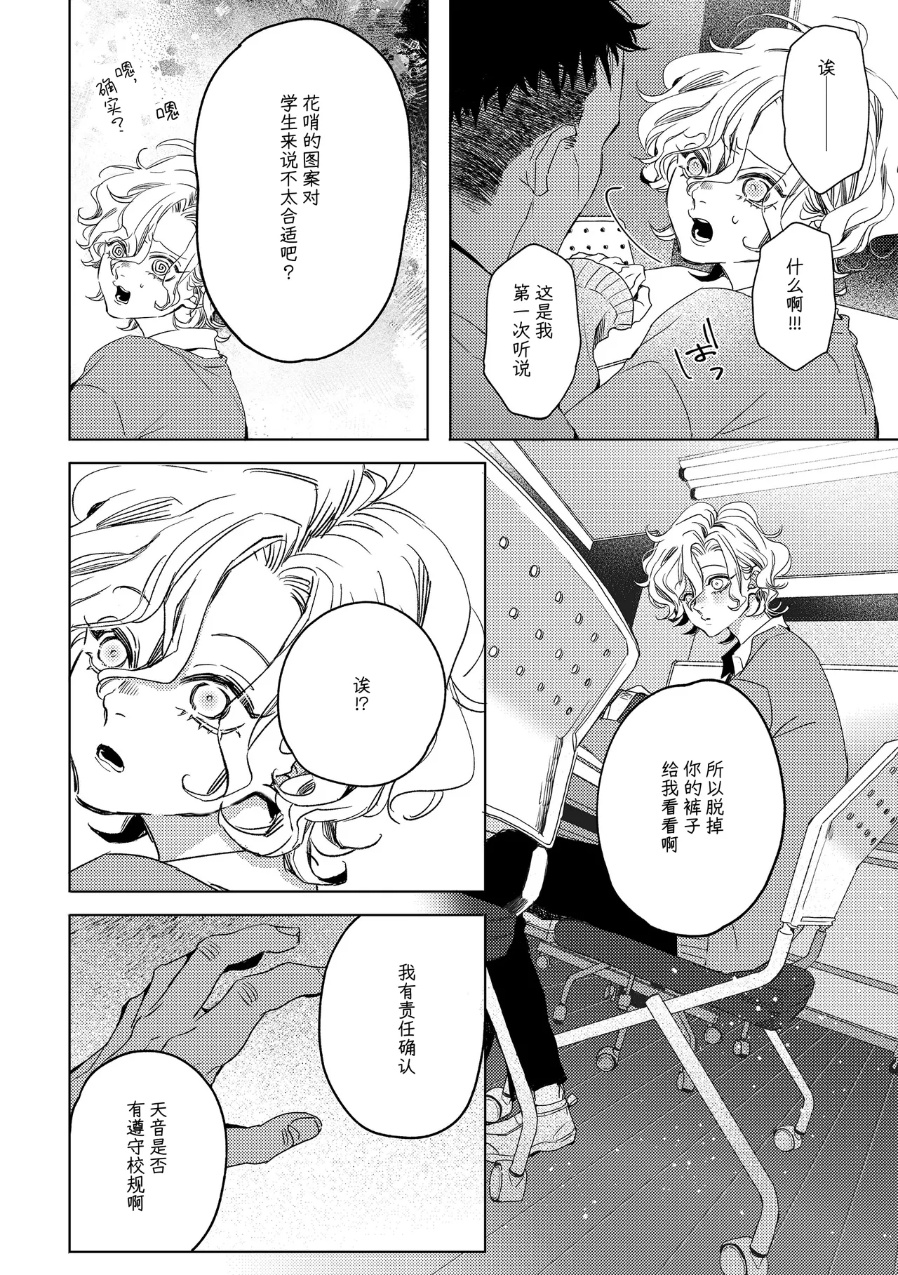 天音くんの不満 page 7 full