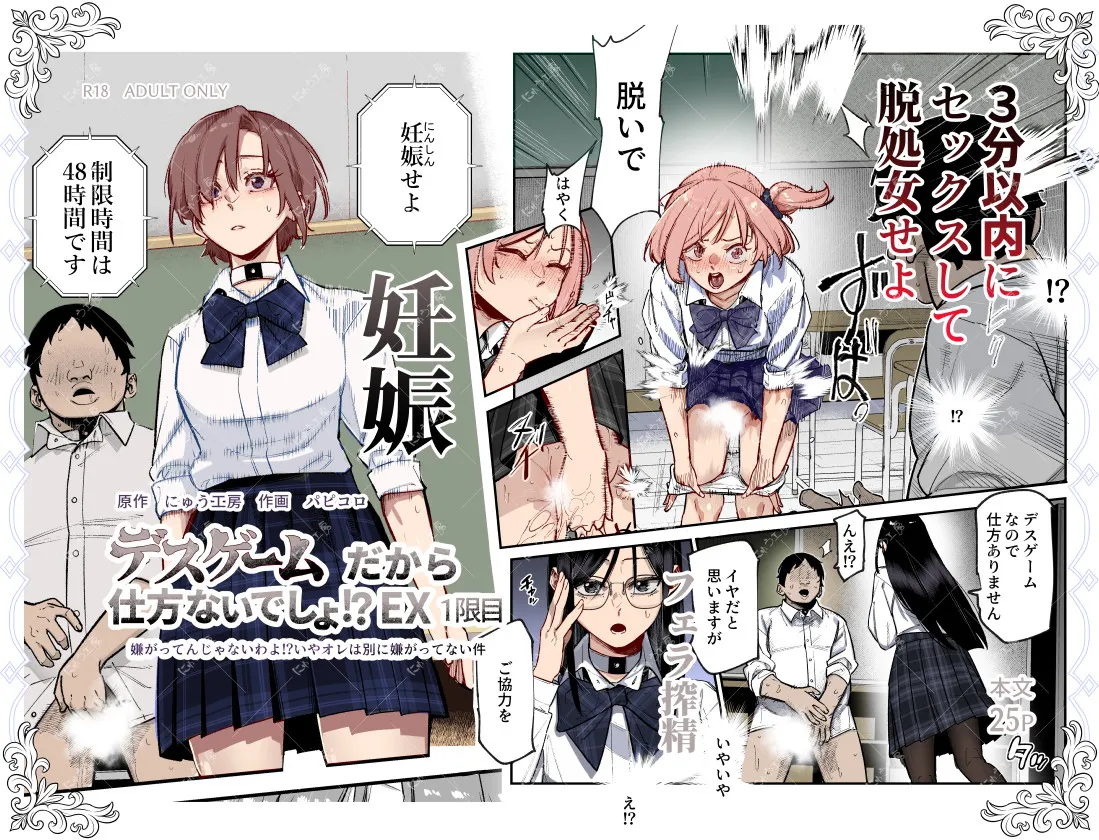 デスゲームだから仕方ないでしょ!?EX1限目 嫌がってんじゃないわよ!?いやオレは別に嫌がってない件 page 1 full