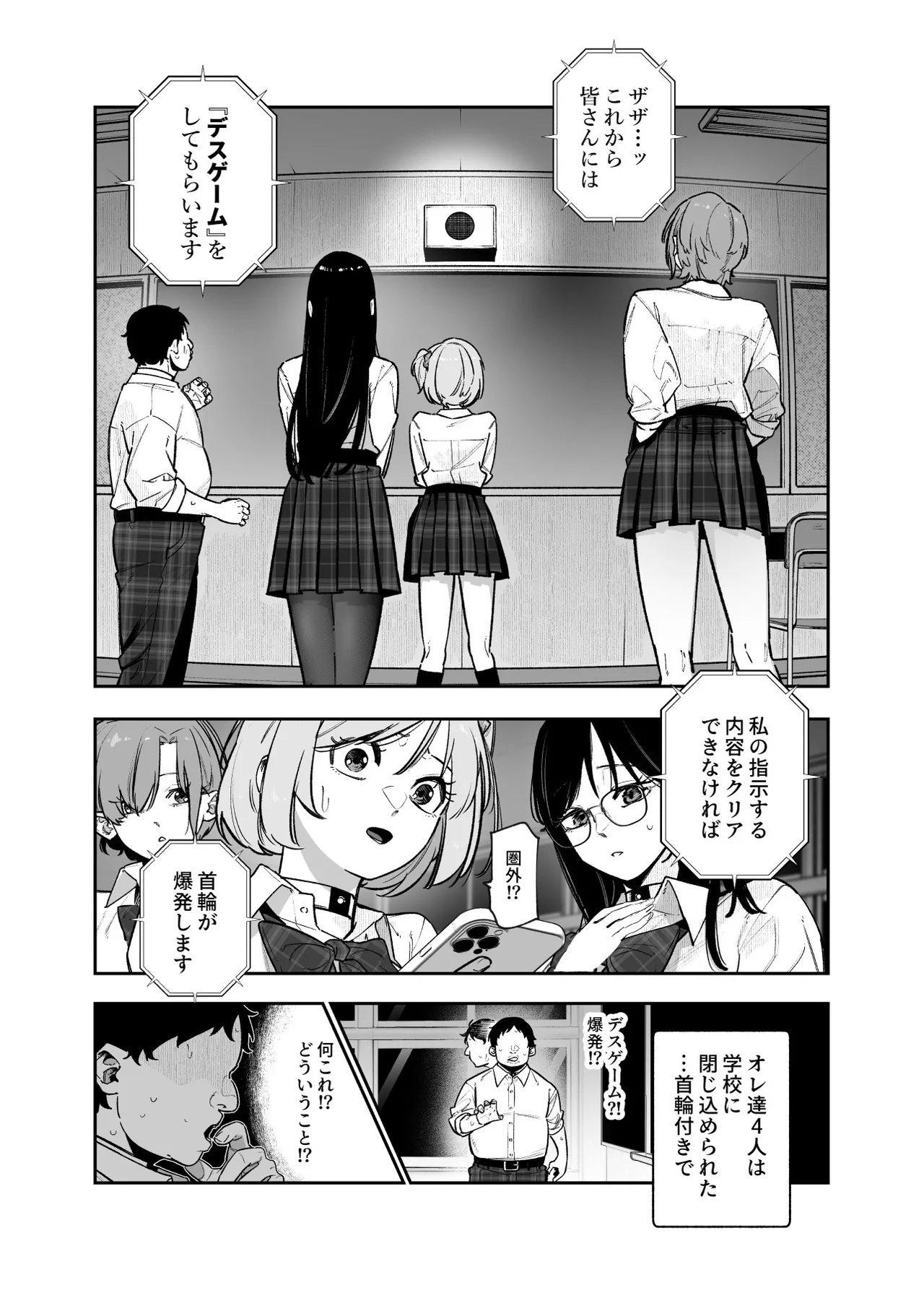 デスゲームだから仕方ないでしょ!?EX1限目 嫌がってんじゃないわよ!?いやオレは別に嫌がってない件 page 4 full