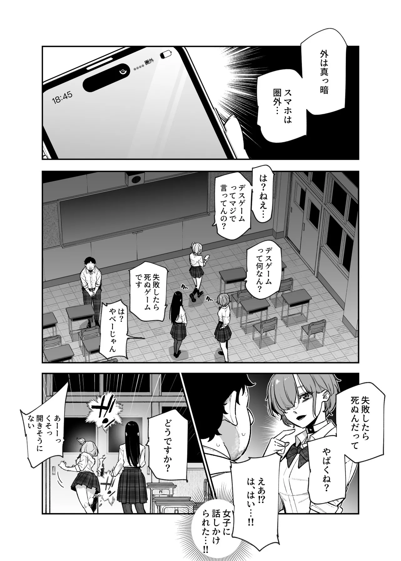 デスゲームだから仕方ないでしょ!?EX1限目 嫌がってんじゃないわよ!?いやオレは別に嫌がってない件 page 5 full