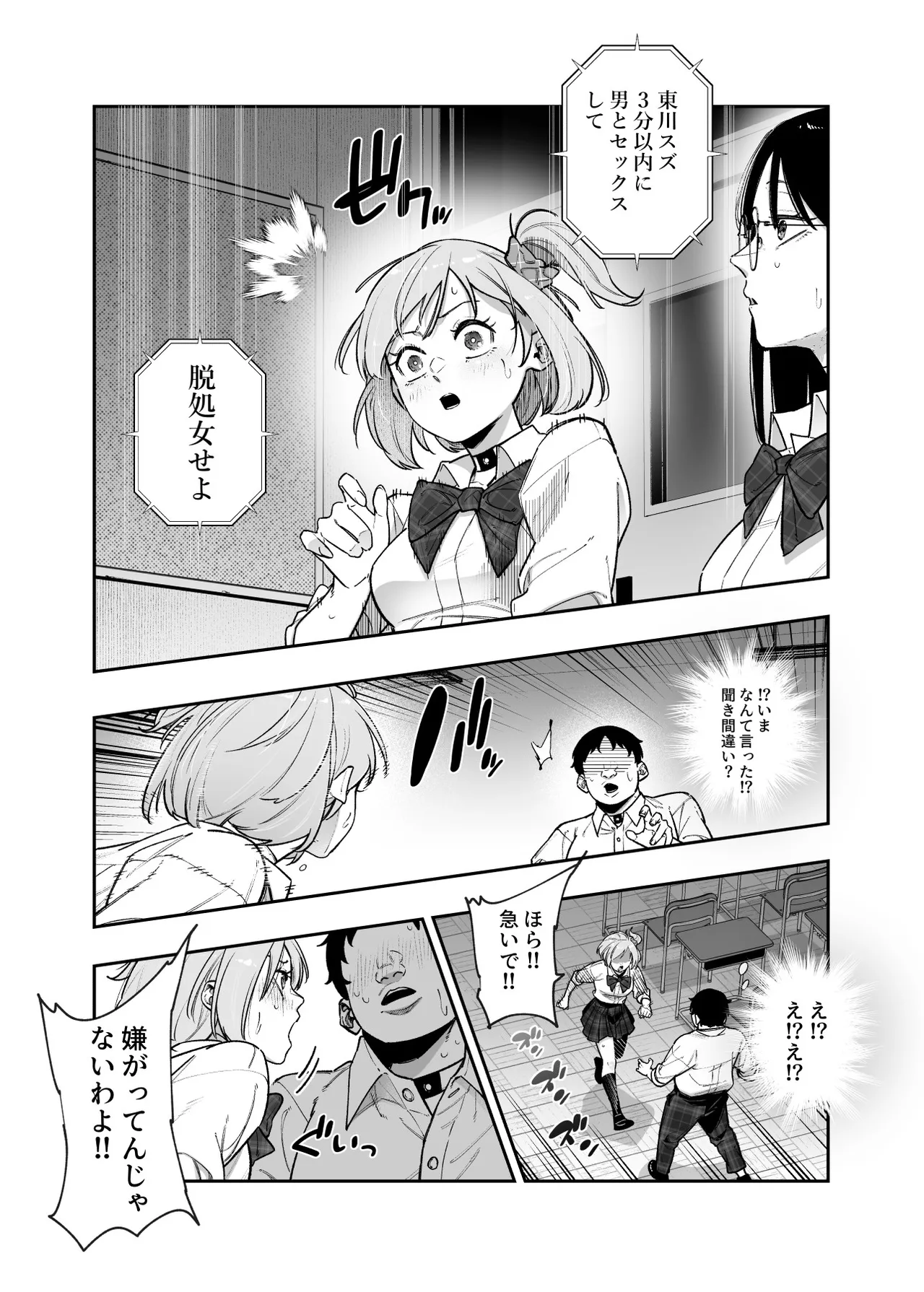 デスゲームだから仕方ないでしょ!?EX1限目 嫌がってんじゃないわよ!?いやオレは別に嫌がってない件 page 7 full