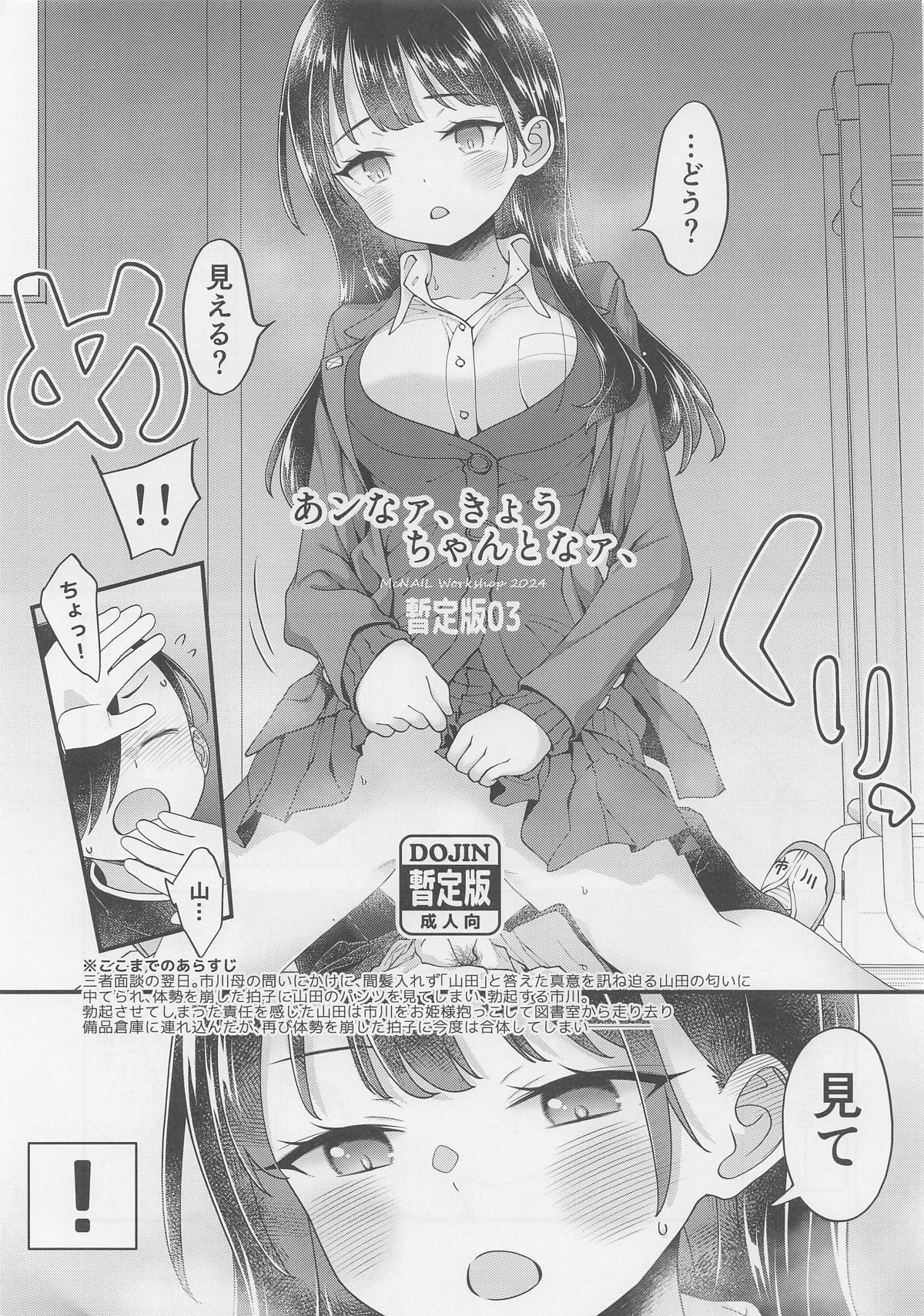 あンなァ、きょうちゃんとなァ 暫定版03 page 1 full