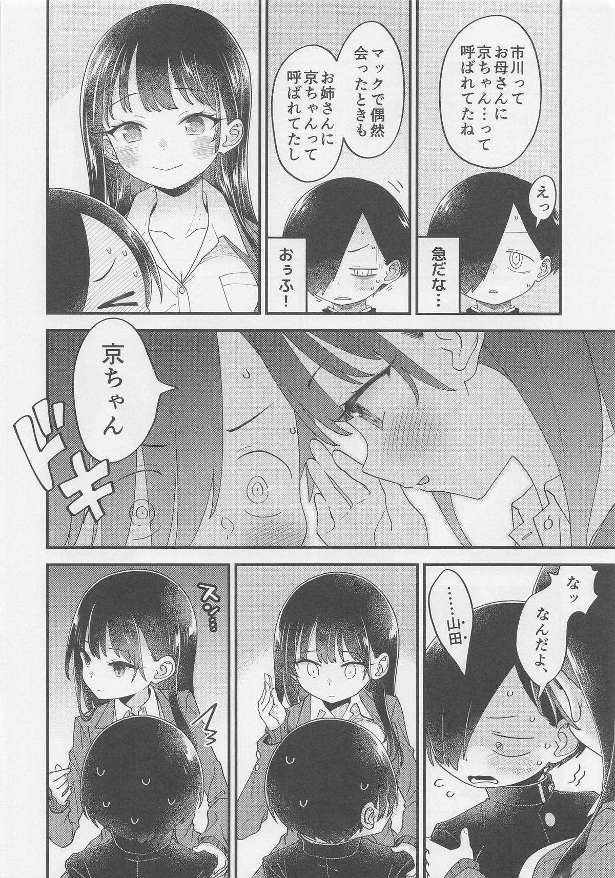 あンなァ、きょうちゃんとなァ 暫定版03 page 6 full