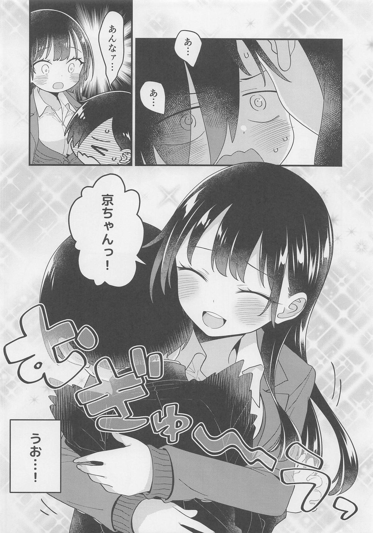 あンなァ、きょうちゃんとなァ 暫定版03 page 8 full