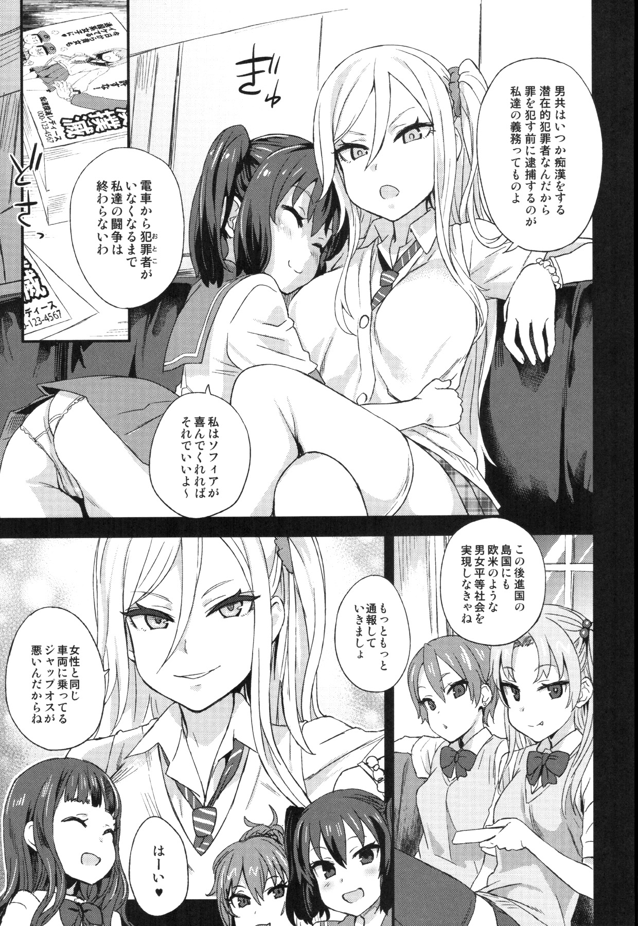 VictimGirls R Chikan Bokumetsu Campaign page 4 full