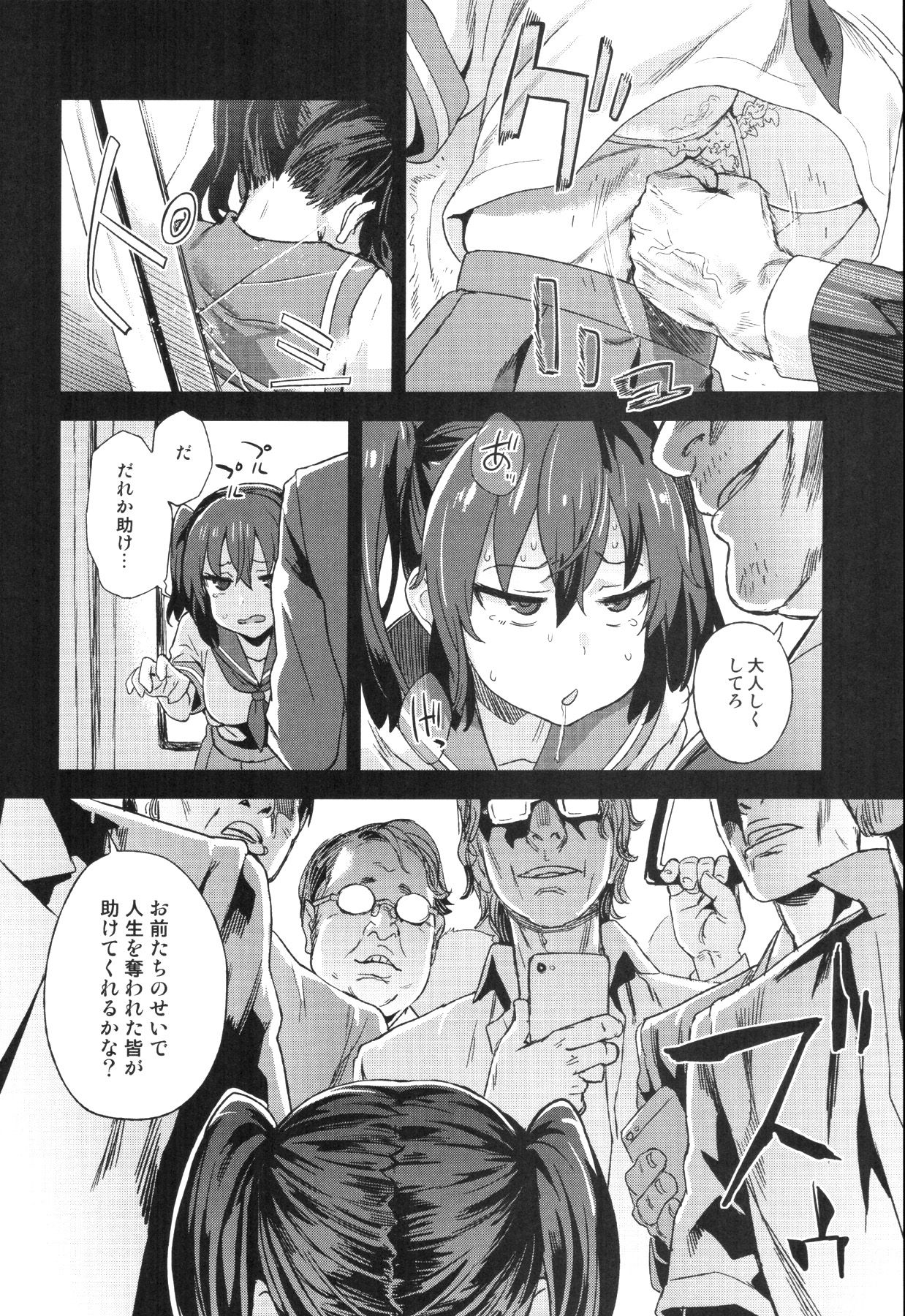 VictimGirls R Chikan Bokumetsu Campaign page 7 full