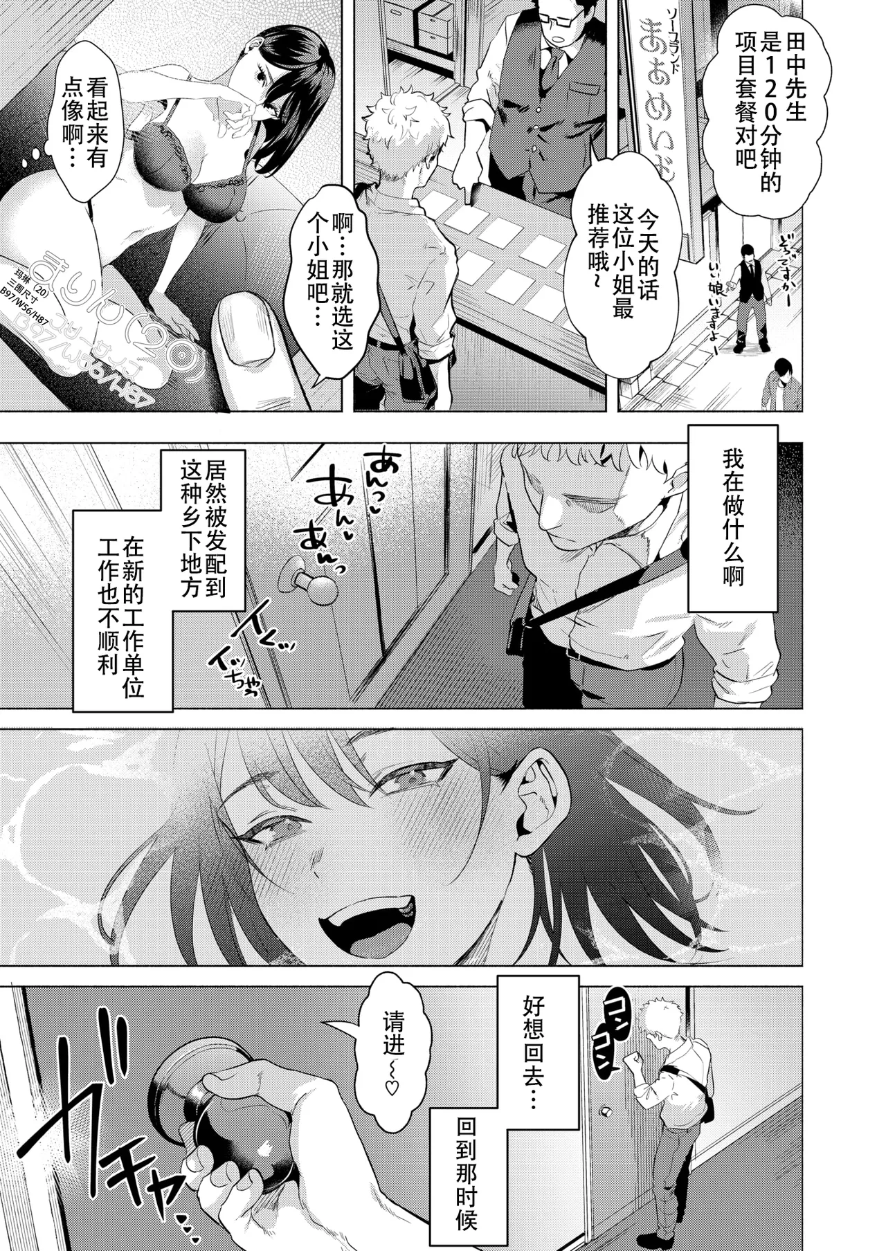 風俗イったら君がいた page 3 full