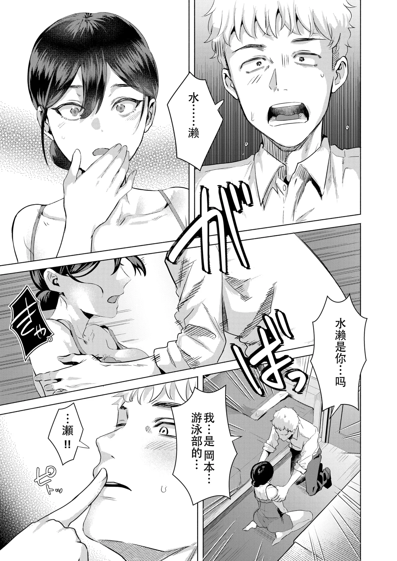 風俗イったら君がいた page 5 full