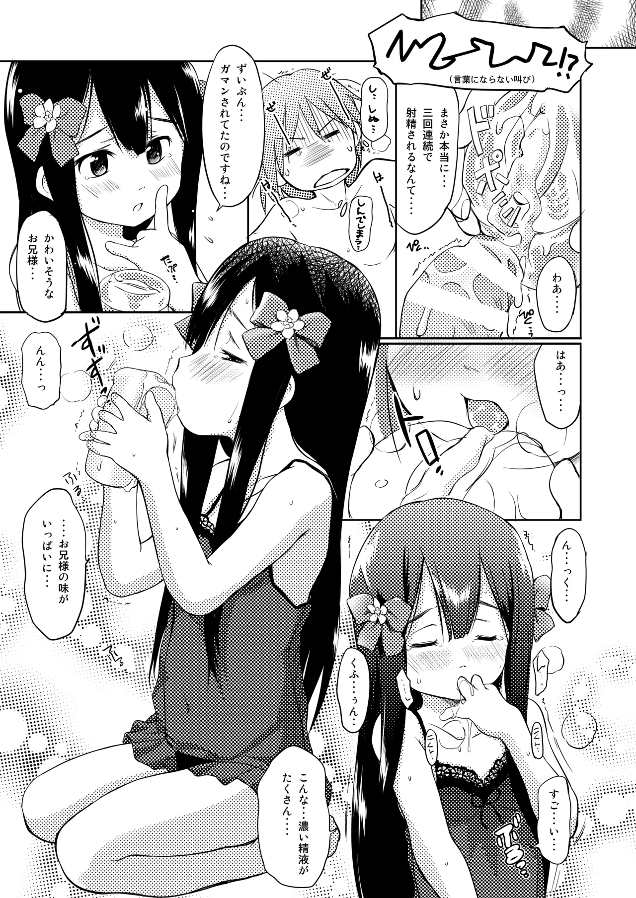 Imouto wa Minna Onii-chan ga Suki! 1234! page 10 full