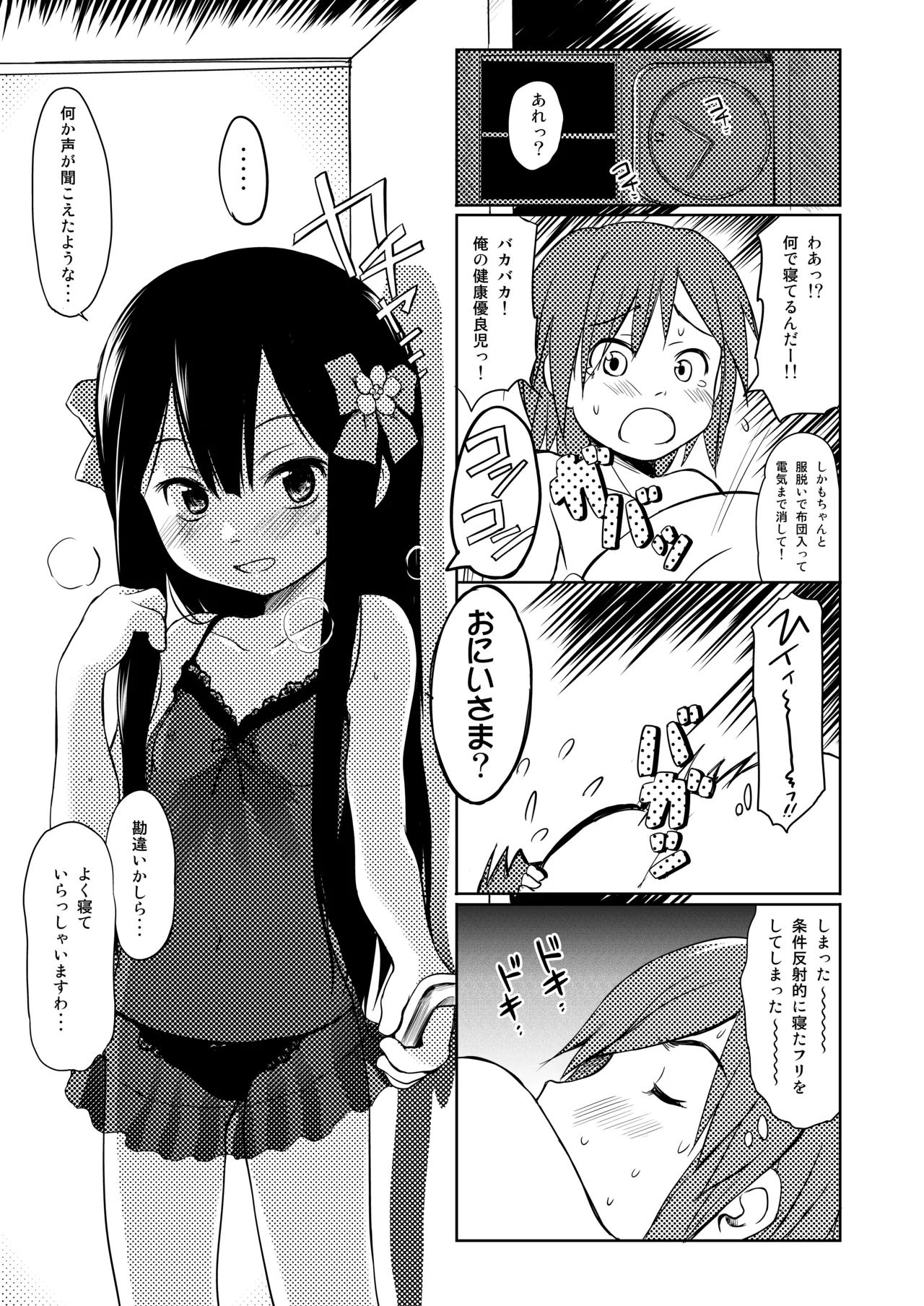 Imouto wa Minna Onii-chan ga Suki! 1234! page 6 full