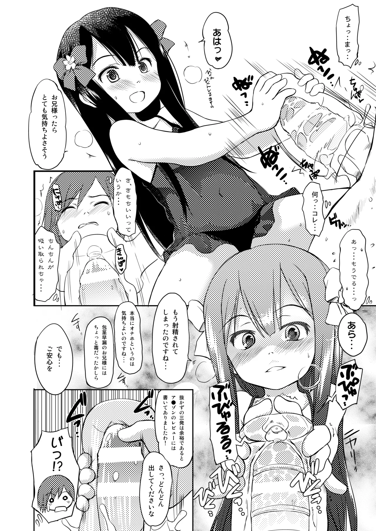 Imouto wa Minna Onii-chan ga Suki! 1234! page 9 full