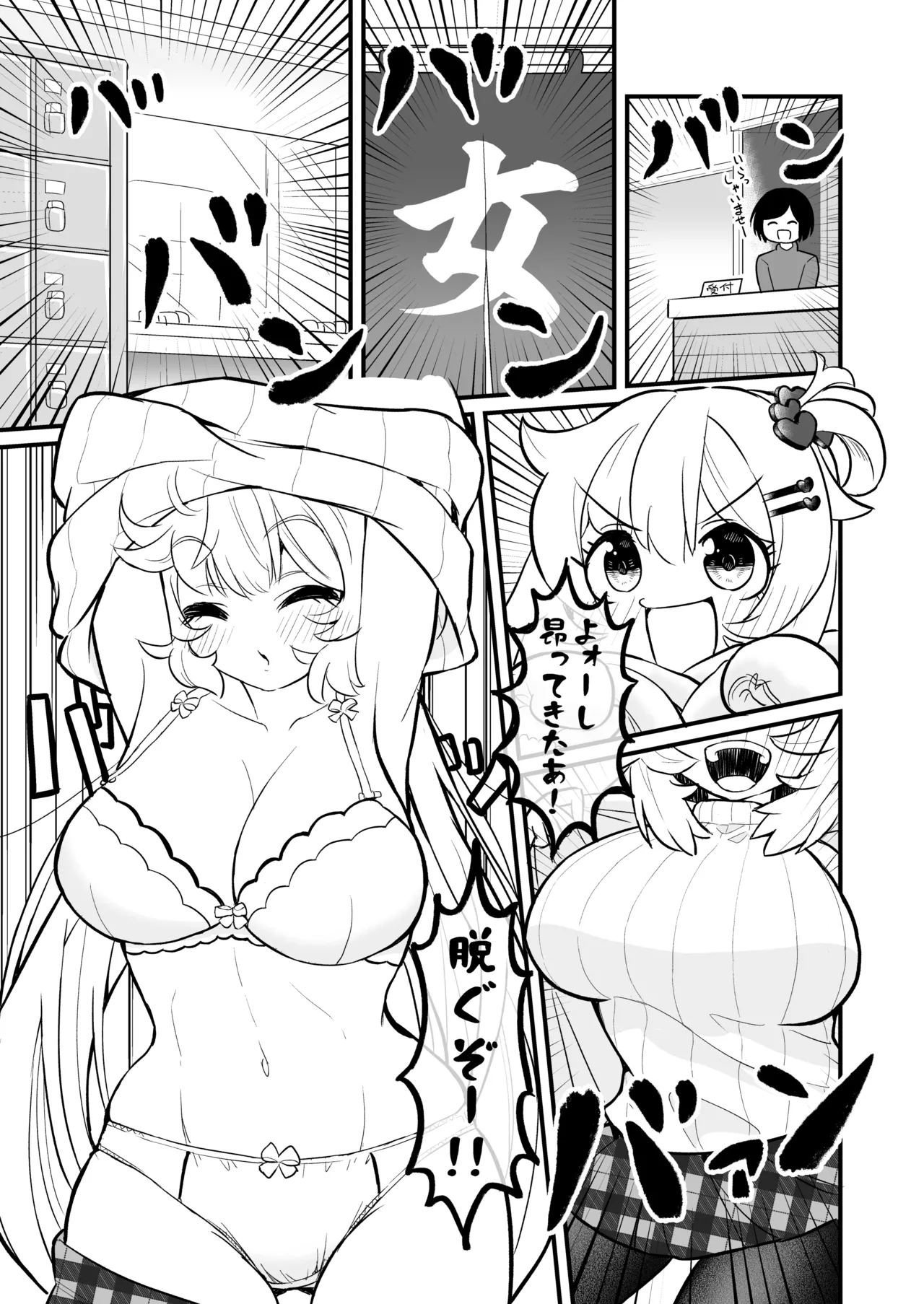 Chama Shota ～Onsen Hen～ page 5 full