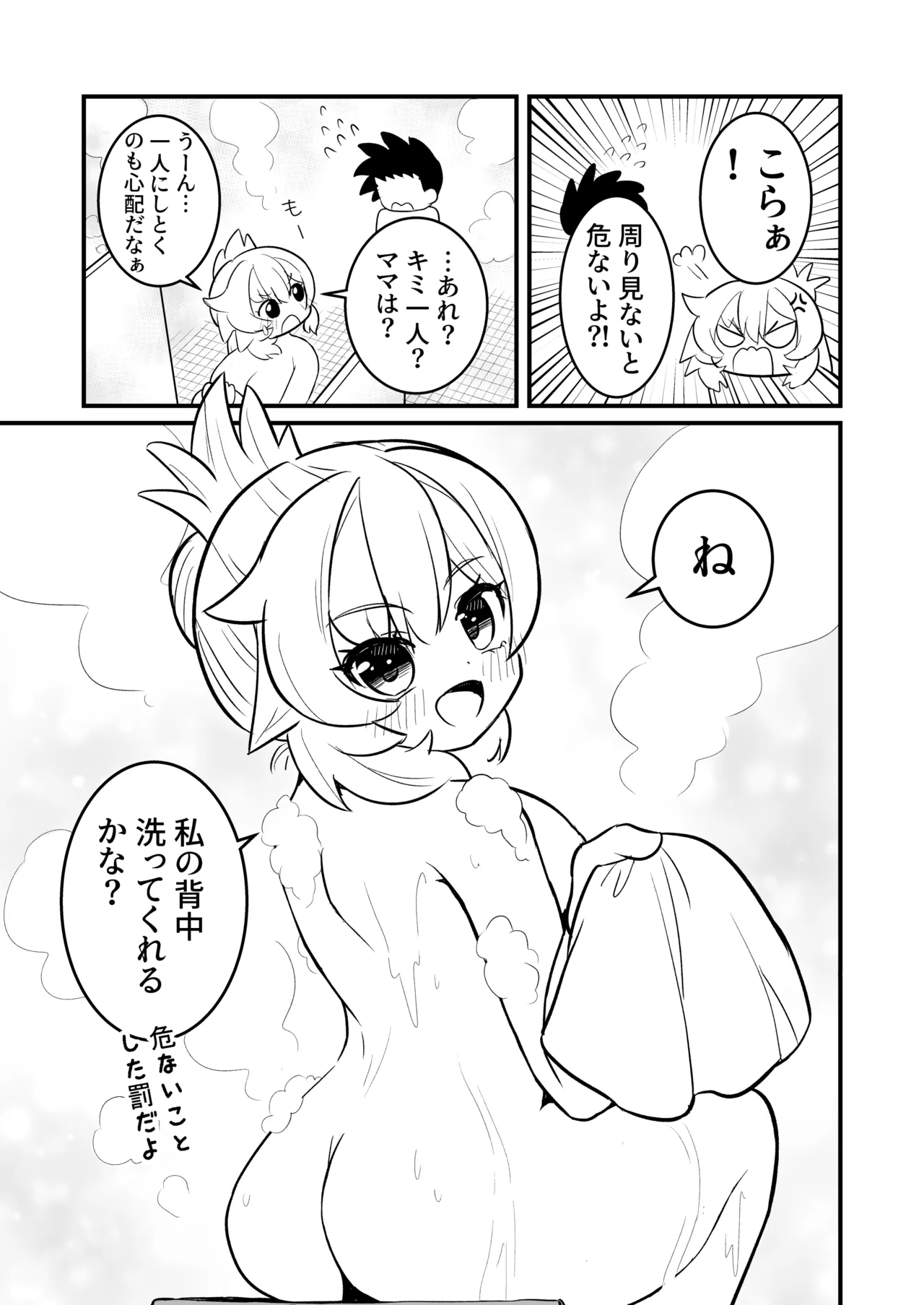 Chama Shota ～Onsen Hen～ page 9 full