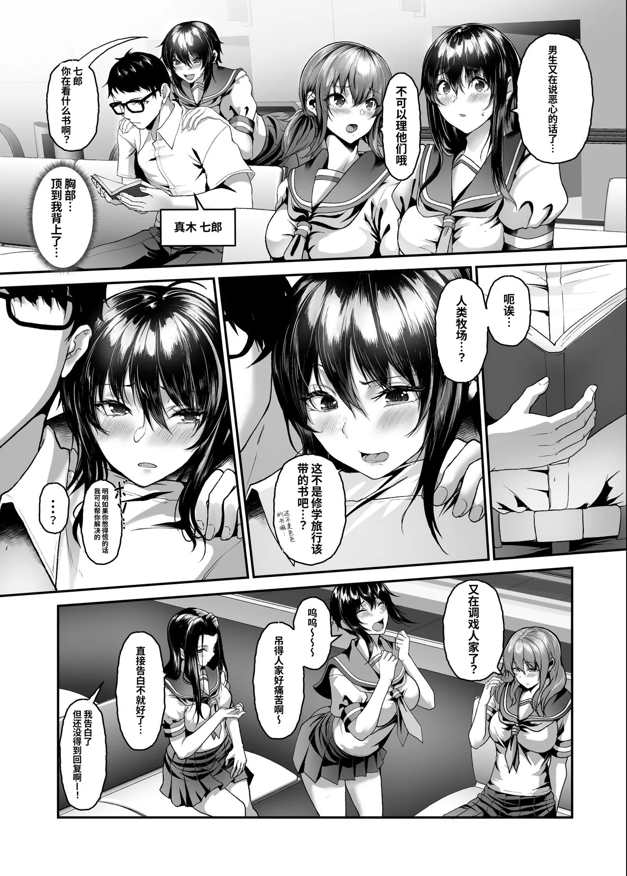 絶滅保護計画Re～宇宙人に攫われた私たちは人間牧場で飼われて孕まされる～ page 6 full