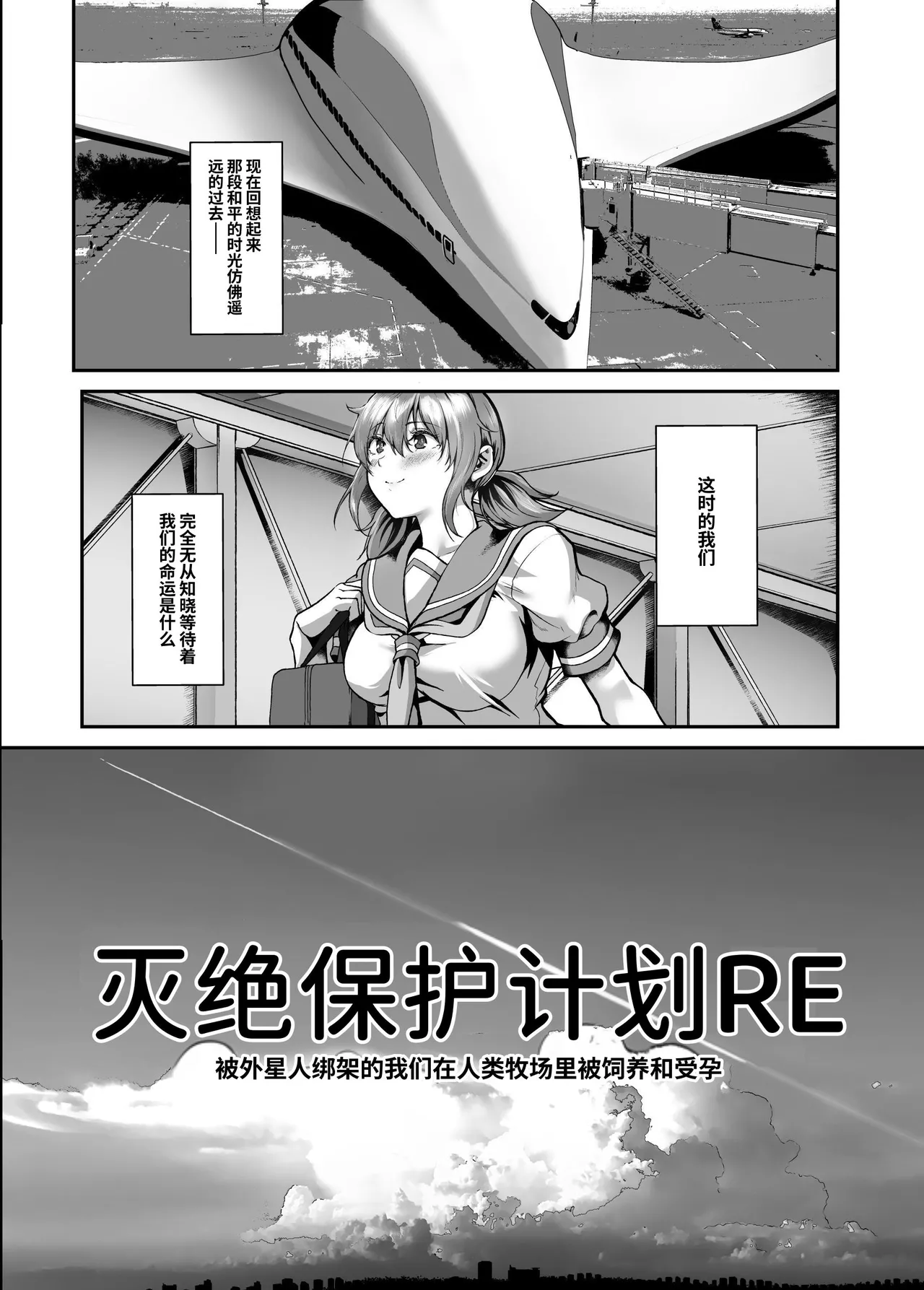 絶滅保護計画Re～宇宙人に攫われた私たちは人間牧場で飼われて孕まされる～ page 9 full