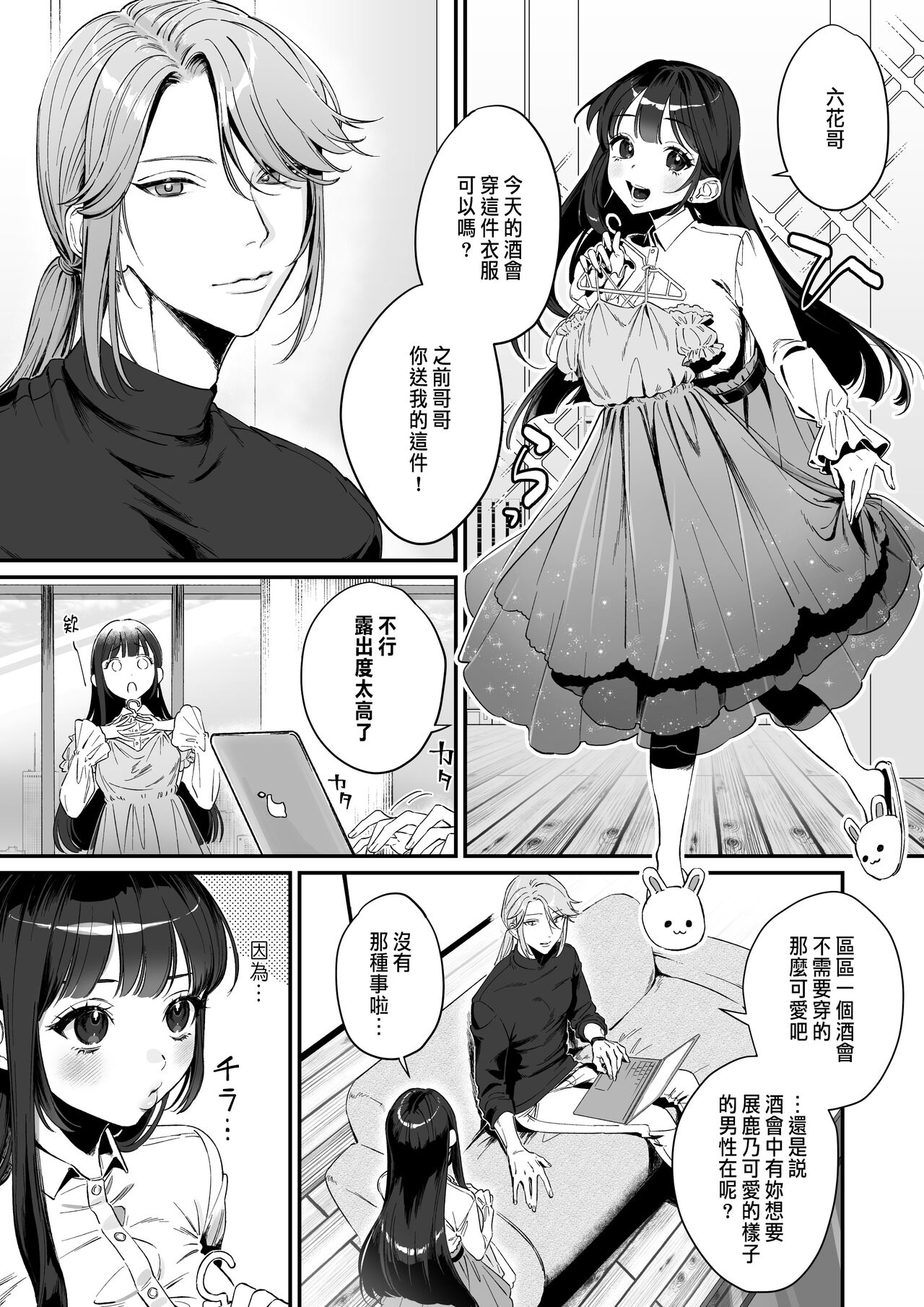 推しに推される異世界転生～洗脳×快楽×共依存えっち～ page 7 full