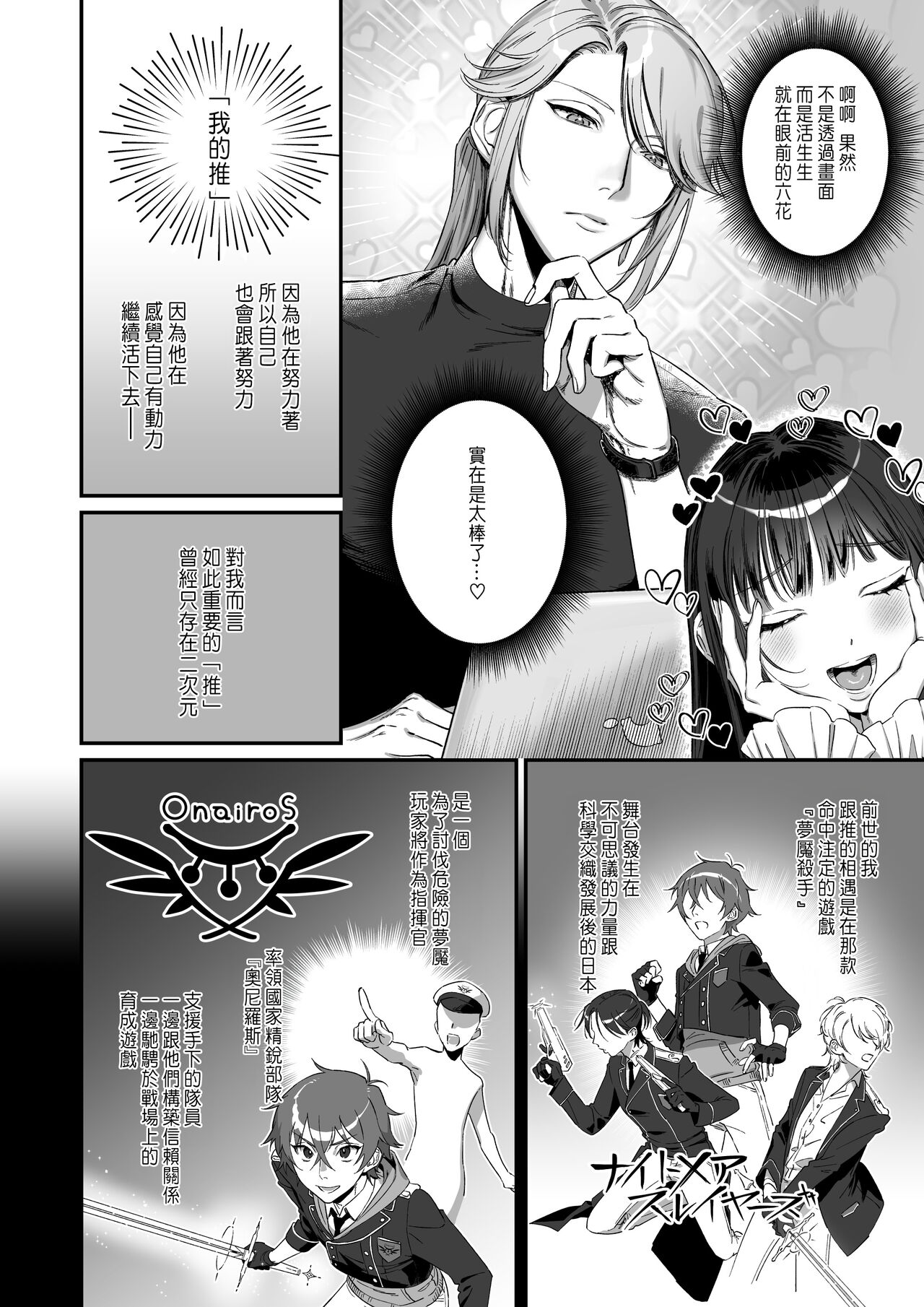 推しに推される異世界転生～洗脳×快楽×共依存えっち～ page 8 full
