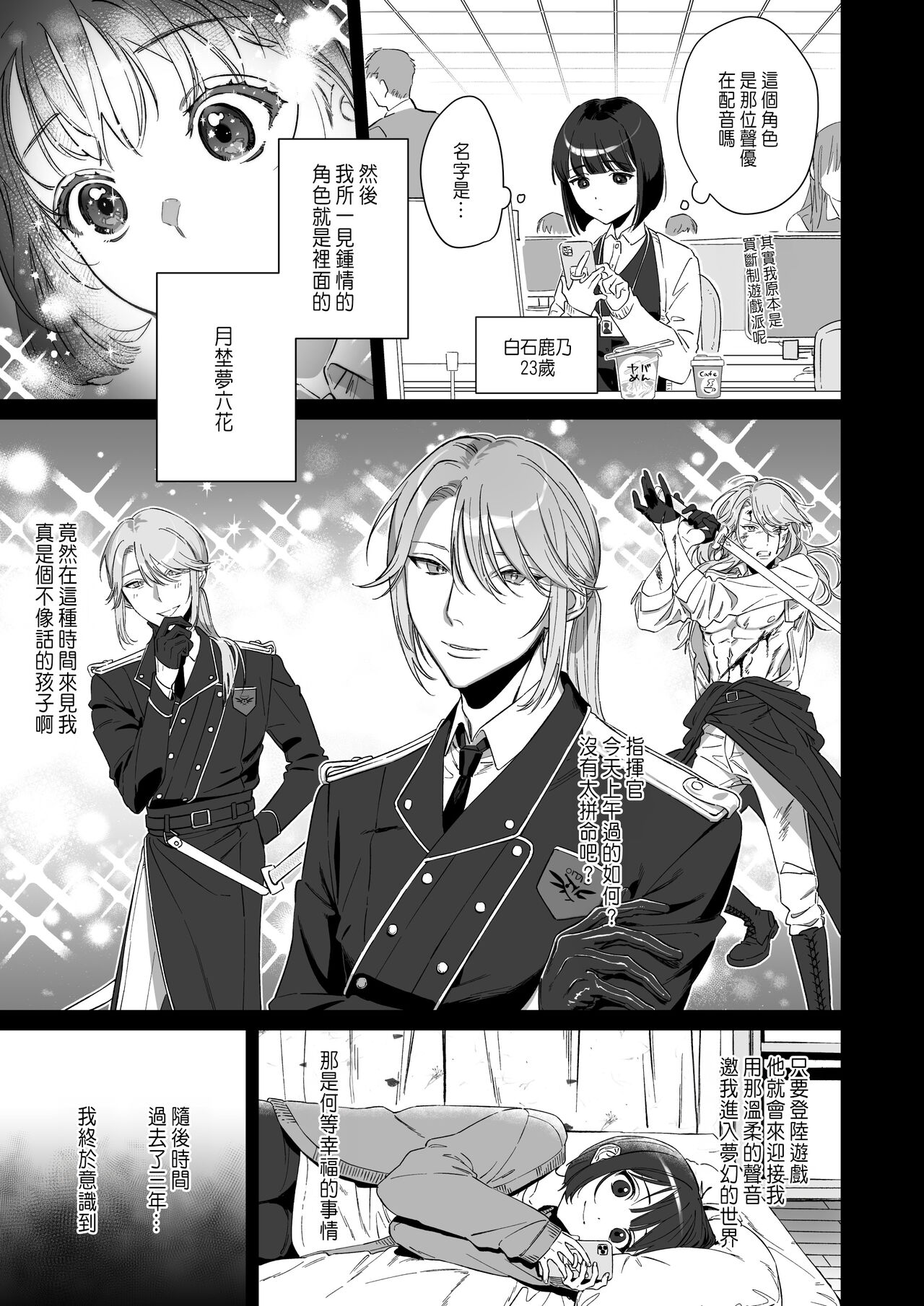 推しに推される異世界転生～洗脳×快楽×共依存えっち～ page 9 full