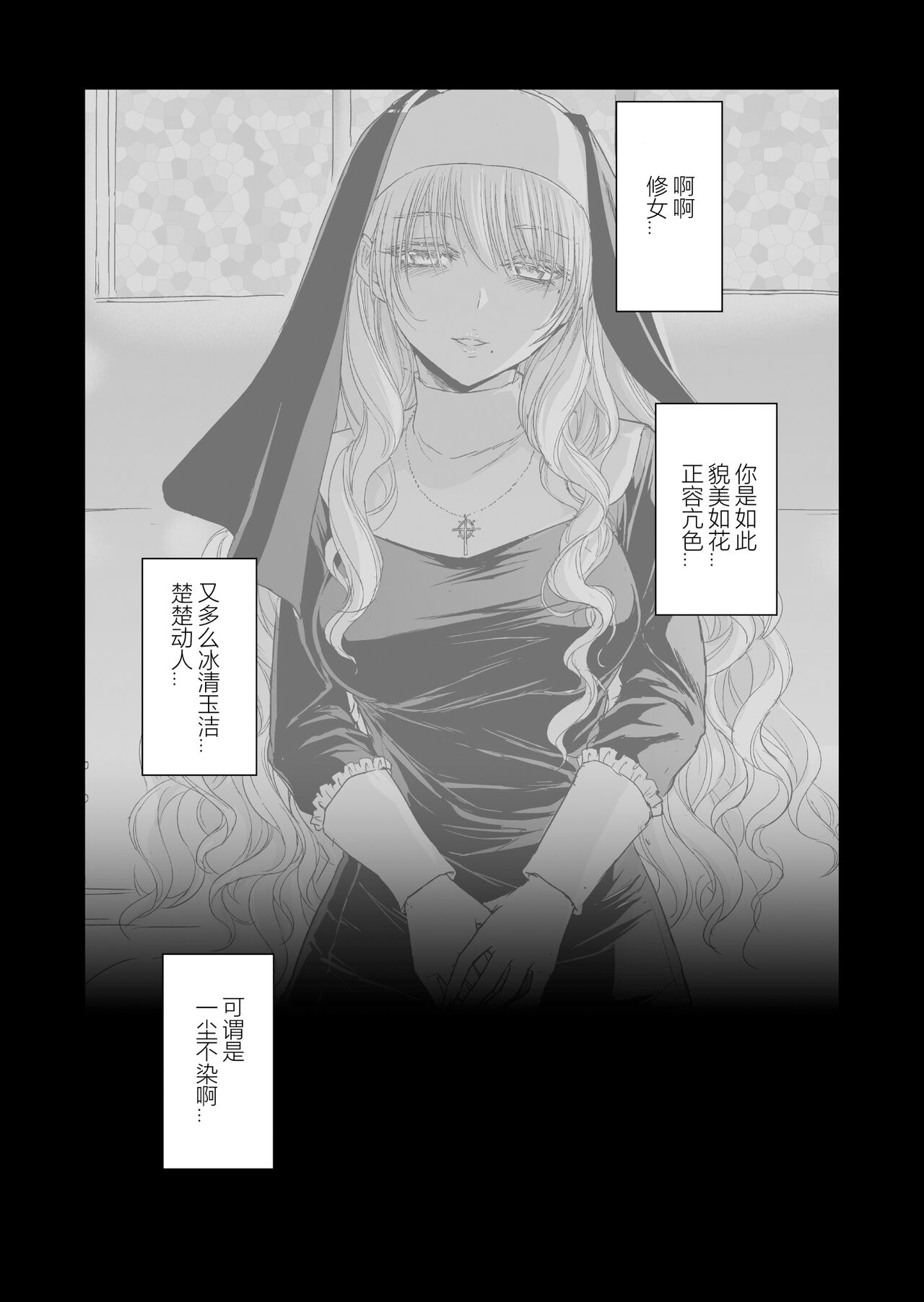 Shitsurakuen ~Haitoku ni Ochiru Seijo~ page 2 full