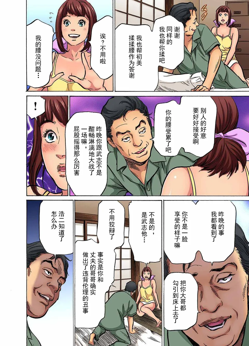 It all started with the night that my husband's brother snuck into my bed and made me so horny 【第2话】 page 7 full