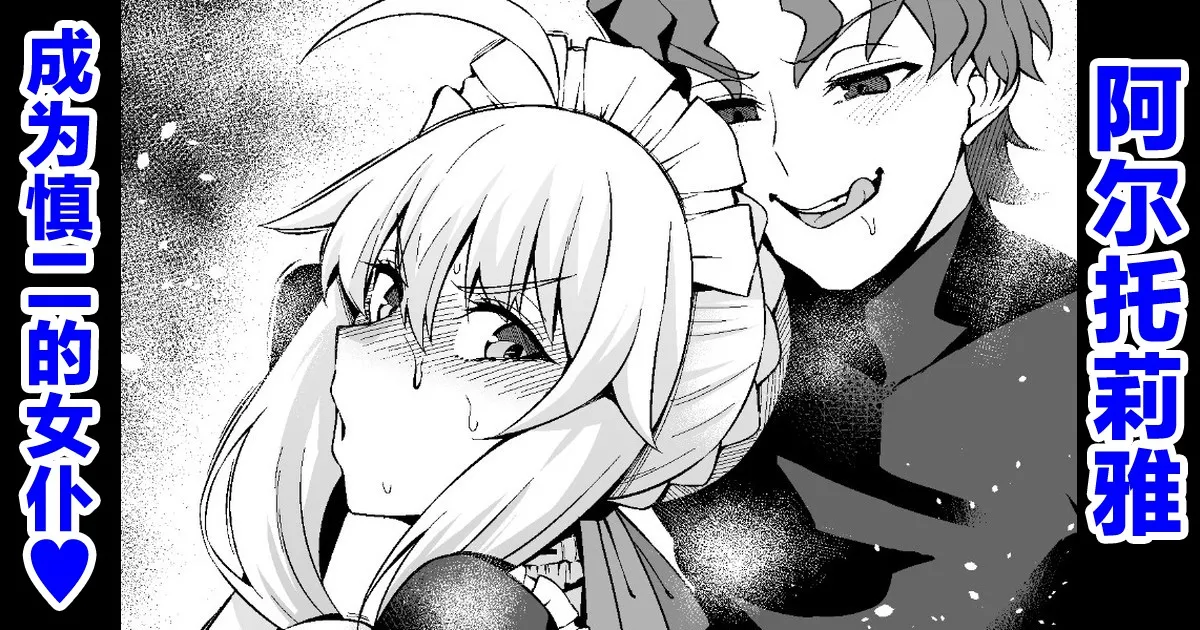 Arutoria, Shinji no meido ni naru ❤ page 1 full